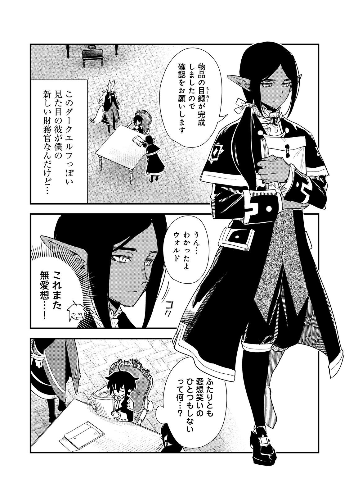 Fuguu Ouji wa Tensai Renkinjutsushi - Koutei Nante Gara Janai no de Teimai wo Kawaigaritai Chapter 17 24ページ