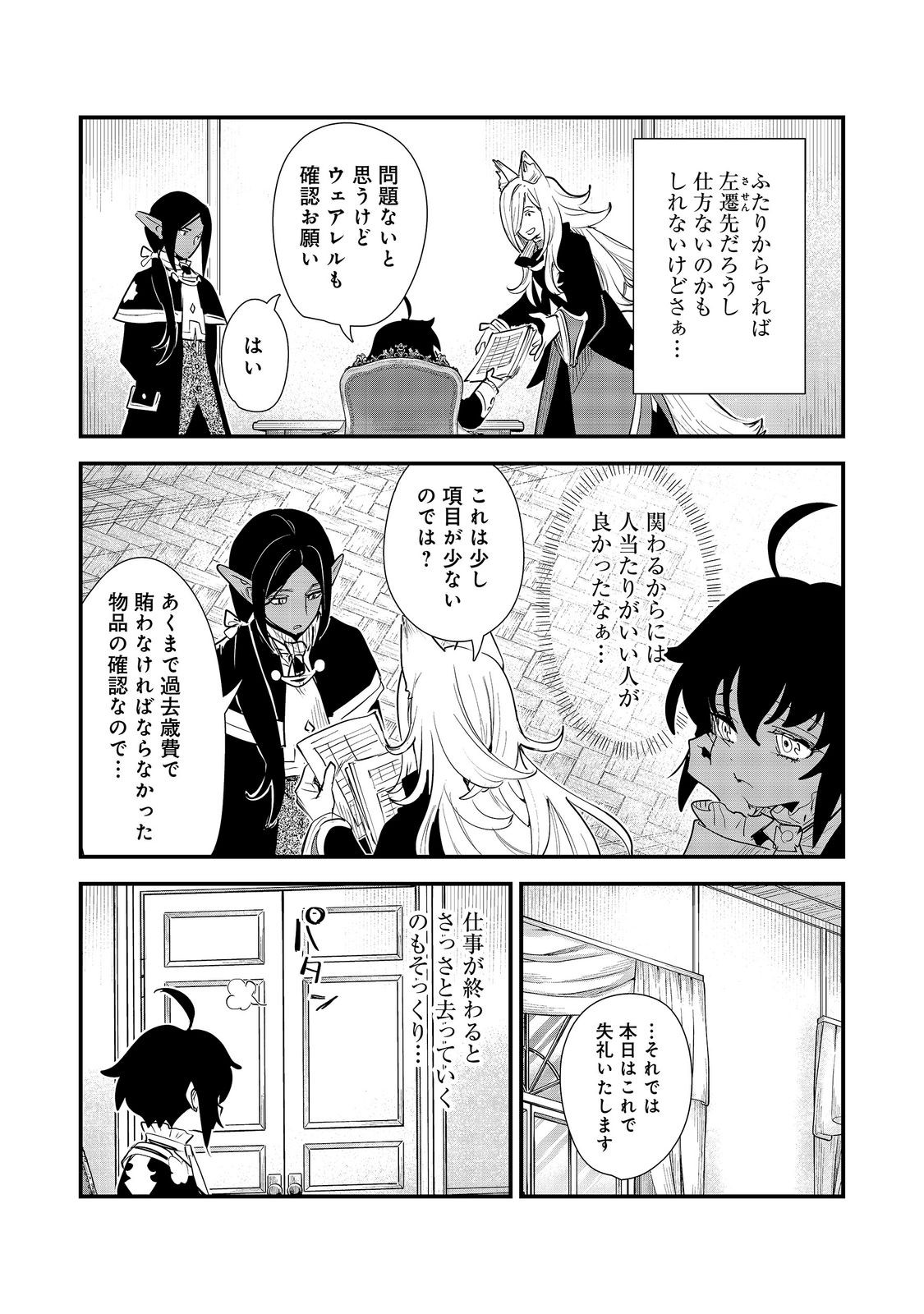 Fuguu Ouji wa Tensai Renkinjutsushi - Koutei Nante Gara Janai no de Teimai wo Kawaigaritai Chapter 17 25ページ