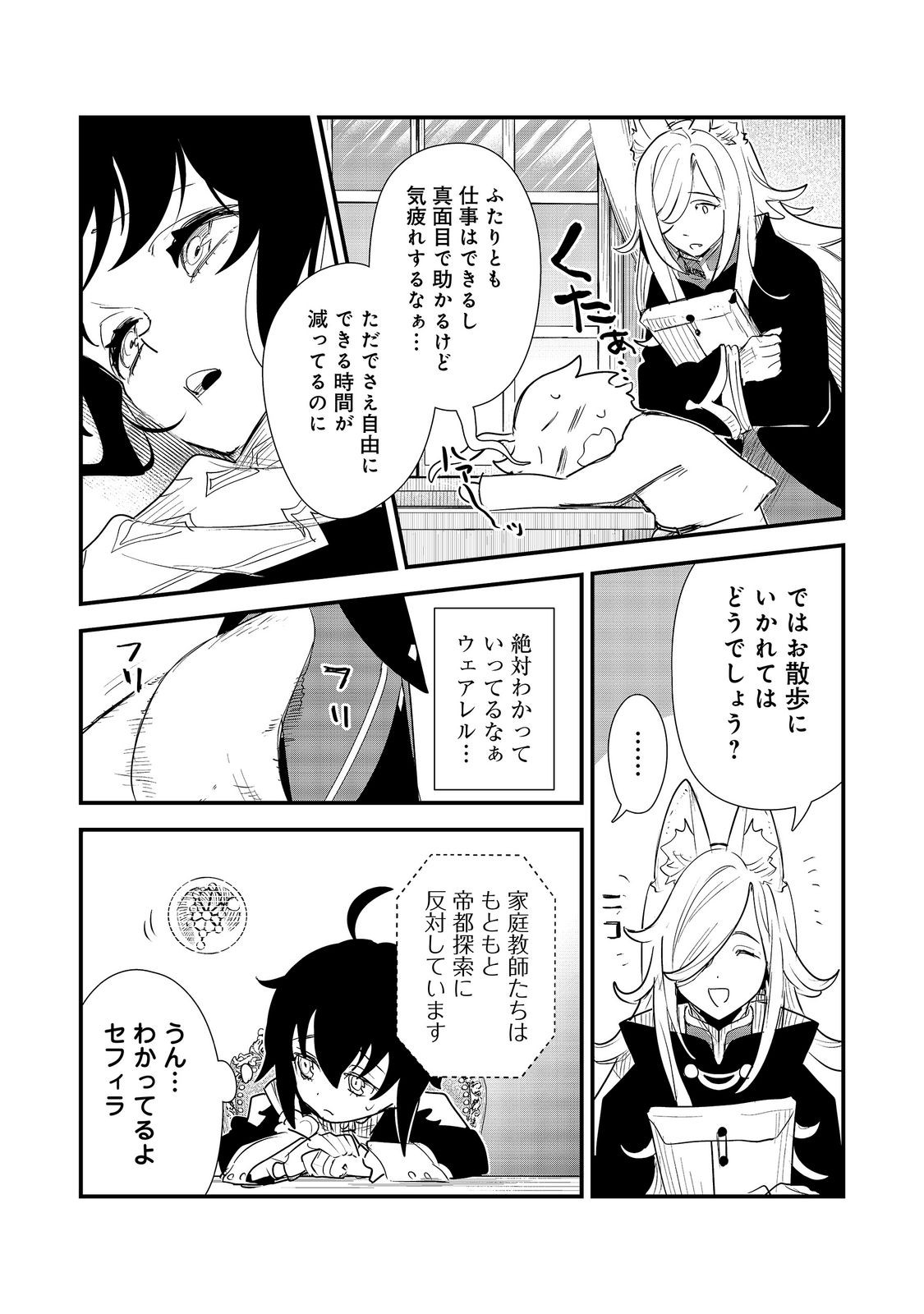 Fuguu Ouji wa Tensai Renkinjutsushi - Koutei Nante Gara Janai no de Teimai wo Kawaigaritai Chapter 17 26ページ