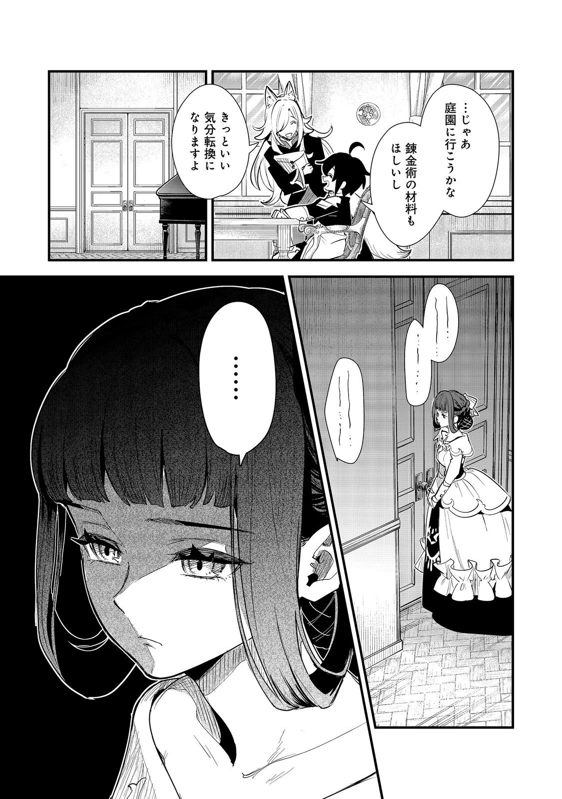 Fuguu Ouji wa Tensai Renkinjutsushi - Koutei Nante Gara Janai no de Teimai wo Kawaigaritai Chapter 17 27ページ