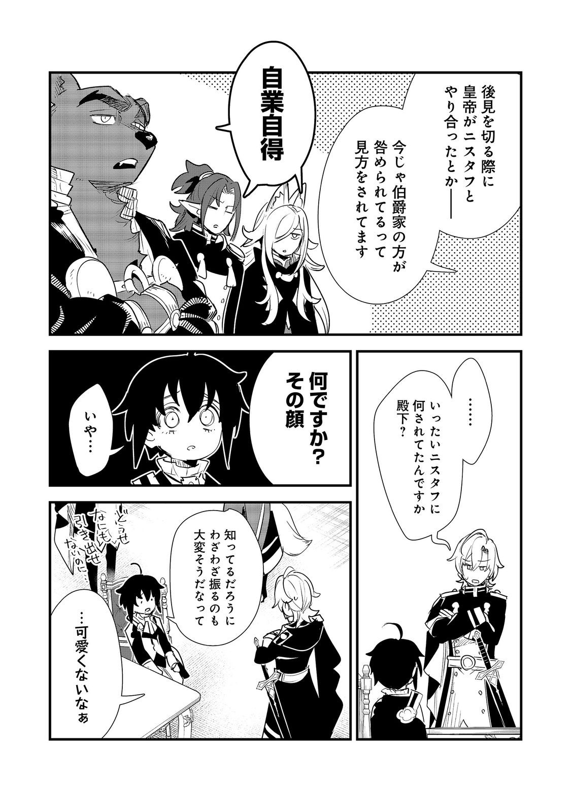 Fuguu Ouji wa Tensai Renkinjutsushi - Koutei Nante Gara Janai no de Teimai wo Kawaigaritai Chapter 17 4ページ