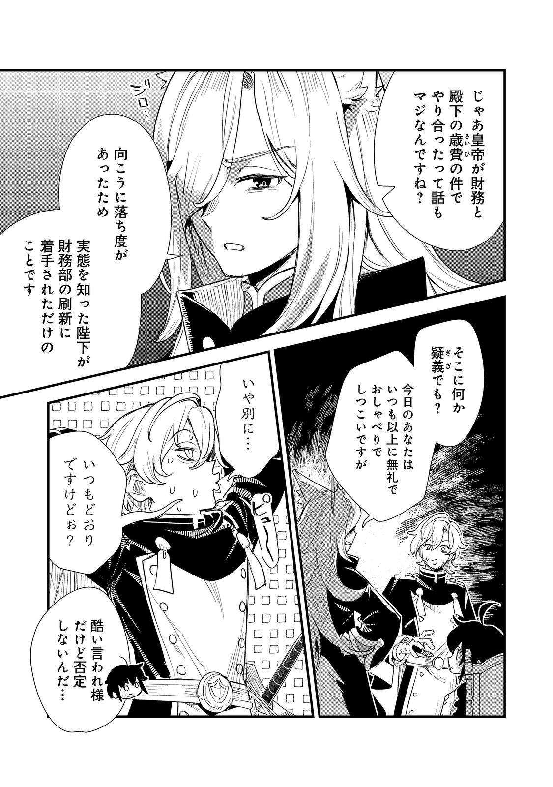 Fuguu Ouji wa Tensai Renkinjutsushi - Koutei Nante Gara Janai no de Teimai wo Kawaigaritai Chapter 17 5ページ