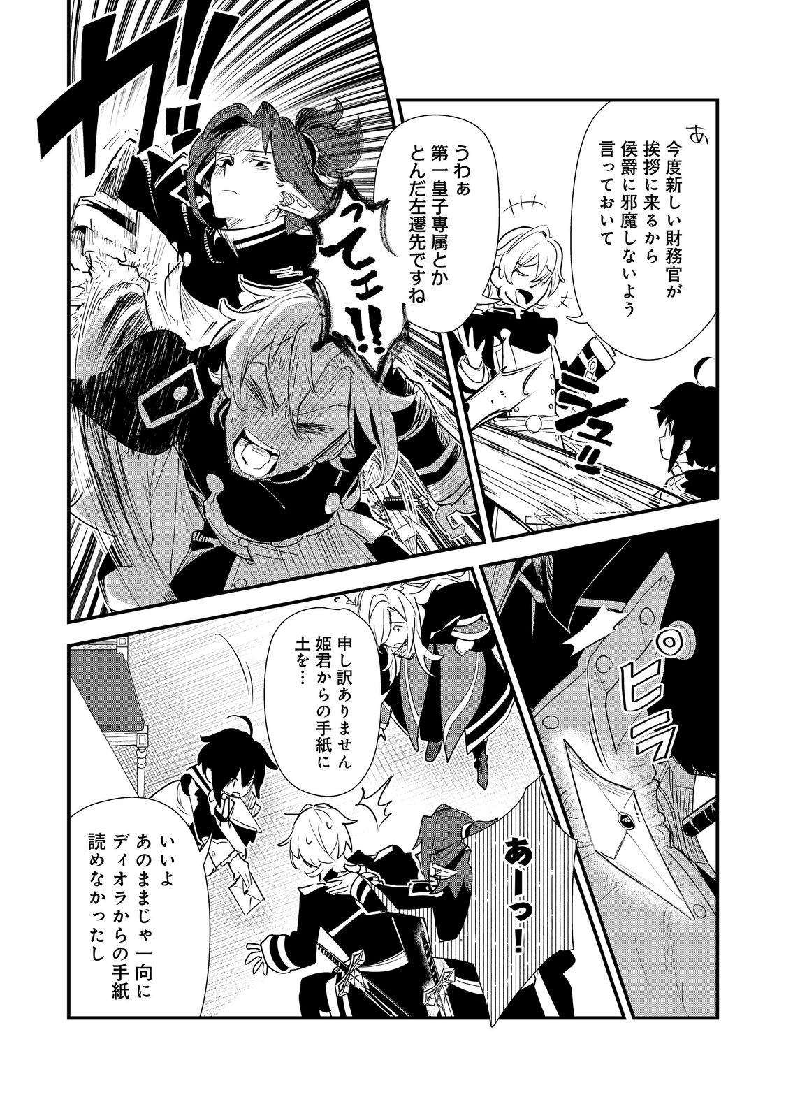 Fuguu Ouji wa Tensai Renkinjutsushi - Koutei Nante Gara Janai no de Teimai wo Kawaigaritai Chapter 17 6ページ