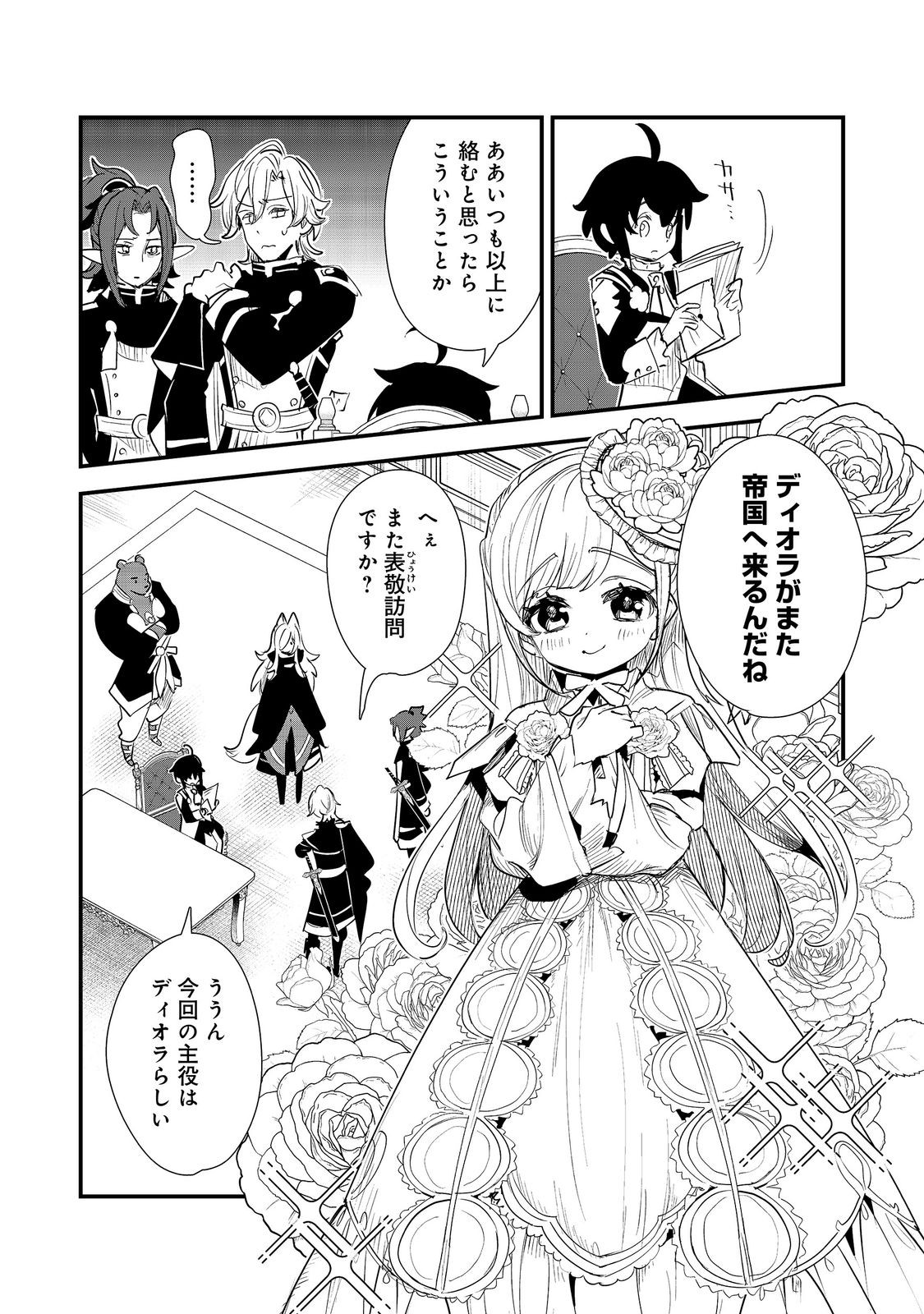 Fuguu Ouji wa Tensai Renkinjutsushi - Koutei Nante Gara Janai no de Teimai wo Kawaigaritai Chapter 17 7ページ