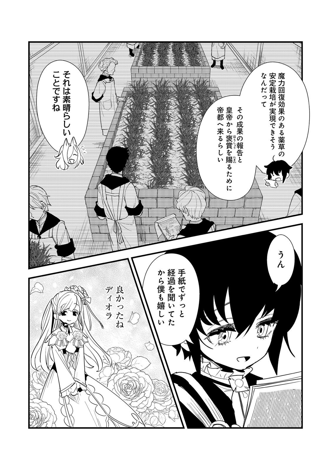Fuguu Ouji wa Tensai Renkinjutsushi - Koutei Nante Gara Janai no de Teimai wo Kawaigaritai Chapter 17 8ページ