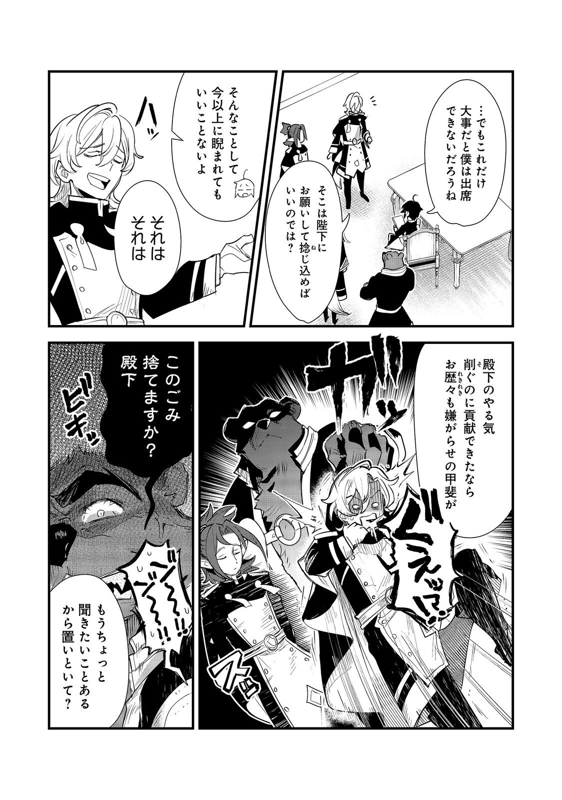 Fuguu Ouji wa Tensai Renkinjutsushi - Koutei Nante Gara Janai no de Teimai wo Kawaigaritai Chapter 17 9ページ