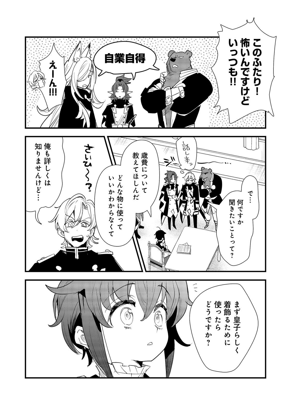 Fuguu Ouji wa Tensai Renkinjutsushi - Koutei Nante Gara Janai no de Teimai wo Kawaigaritai Chapter 17 10ページ
