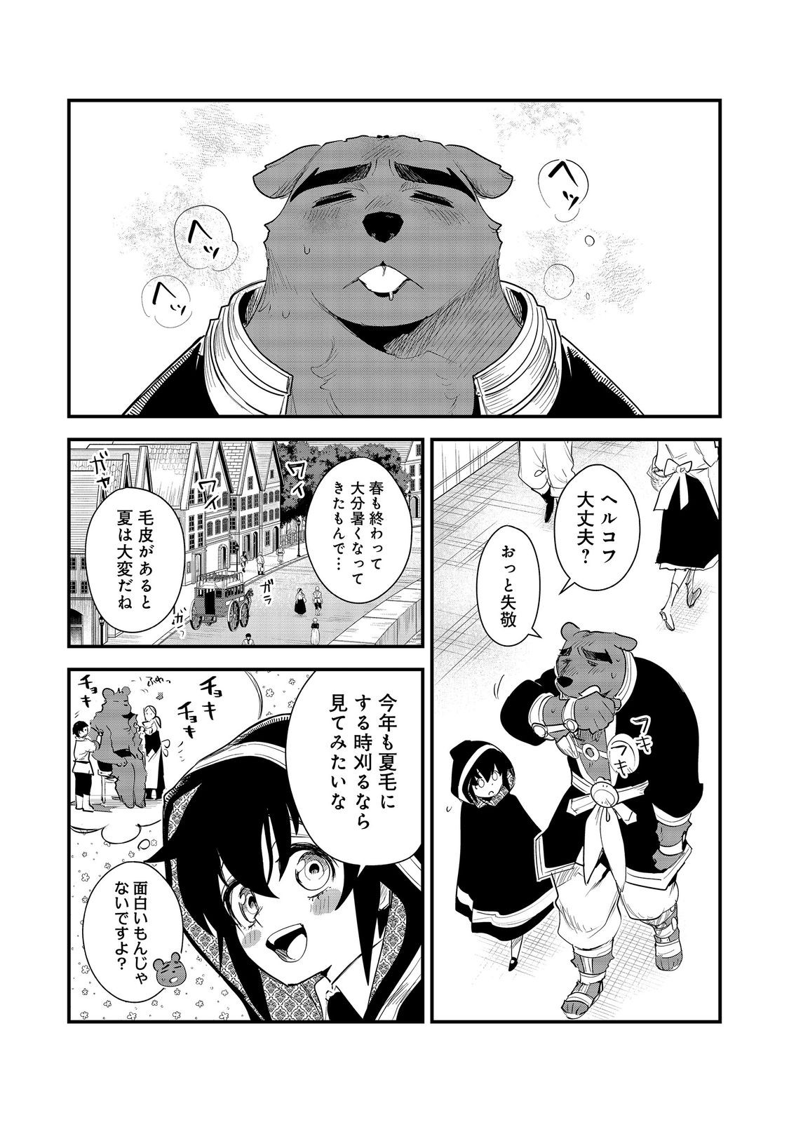 Fuguu Ouji wa Tensai Renkinjutsushi - Koutei Nante Gara Janai no de Teimai wo Kawaigaritai Chapter 18 1ページ
