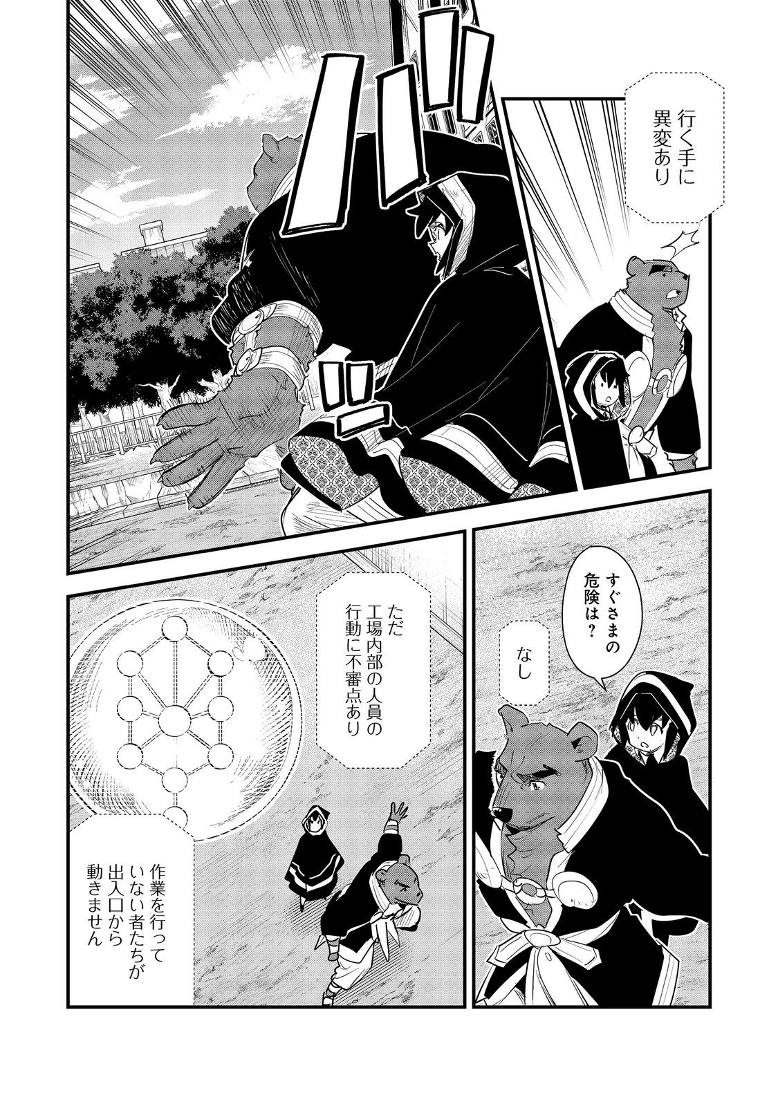 Fuguu Ouji wa Tensai Renkinjutsushi - Koutei Nante Gara Janai no de Teimai wo Kawaigaritai Chapter 18 2ページ