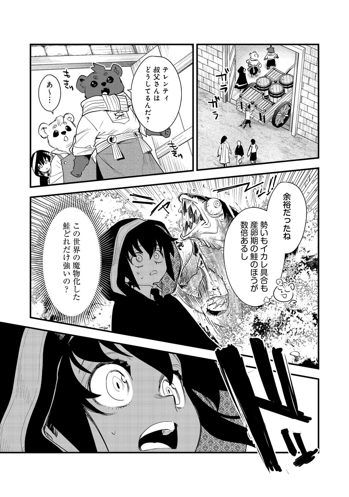 Fuguu Ouji wa Tensai Renkinjutsushi - Koutei Nante Gara Janai no de Teimai wo Kawaigaritai Chapter 18 11ページ