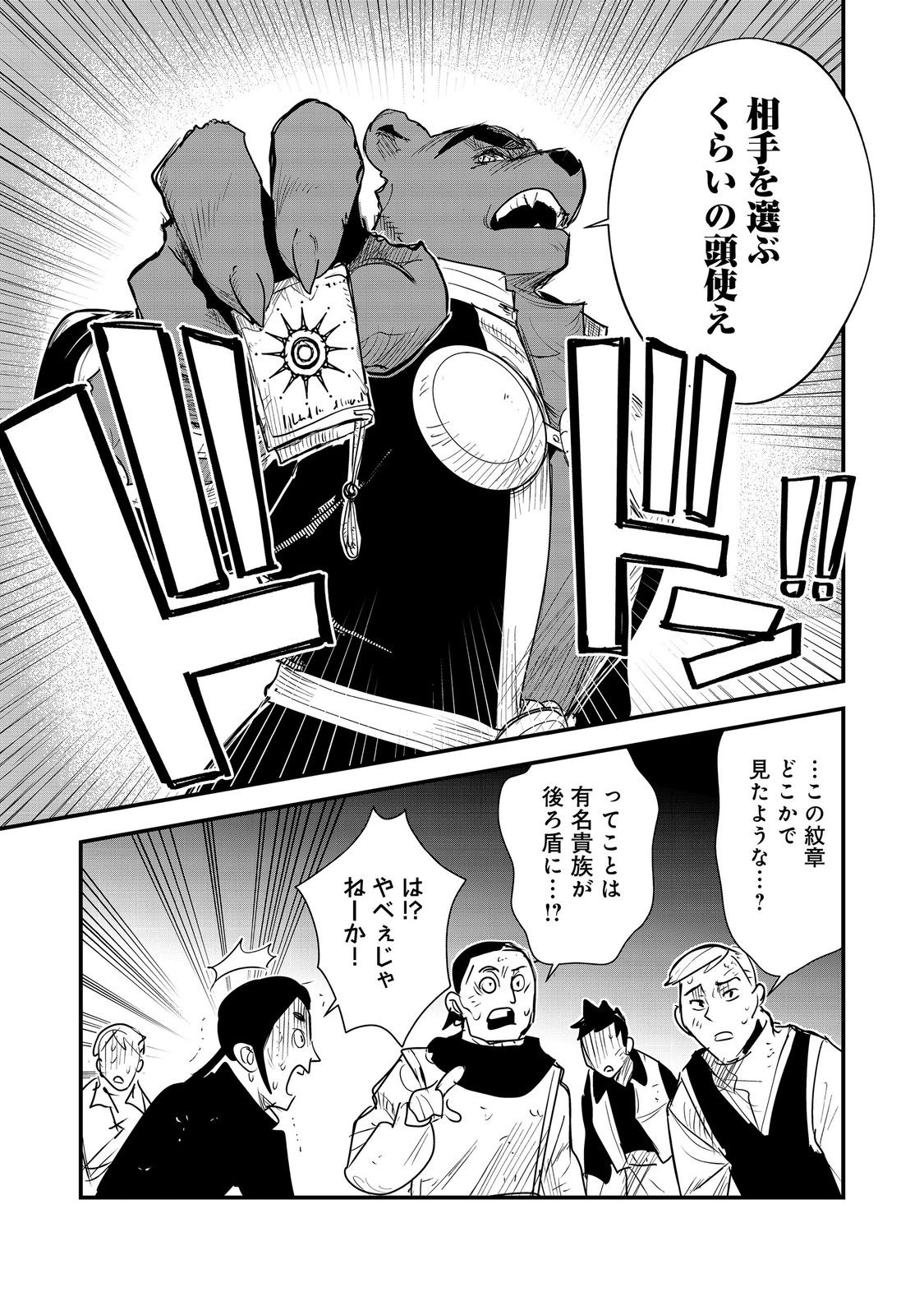 Fuguu Ouji wa Tensai Renkinjutsushi - Koutei Nante Gara Janai no de Teimai wo Kawaigaritai Chapter 18 15ページ