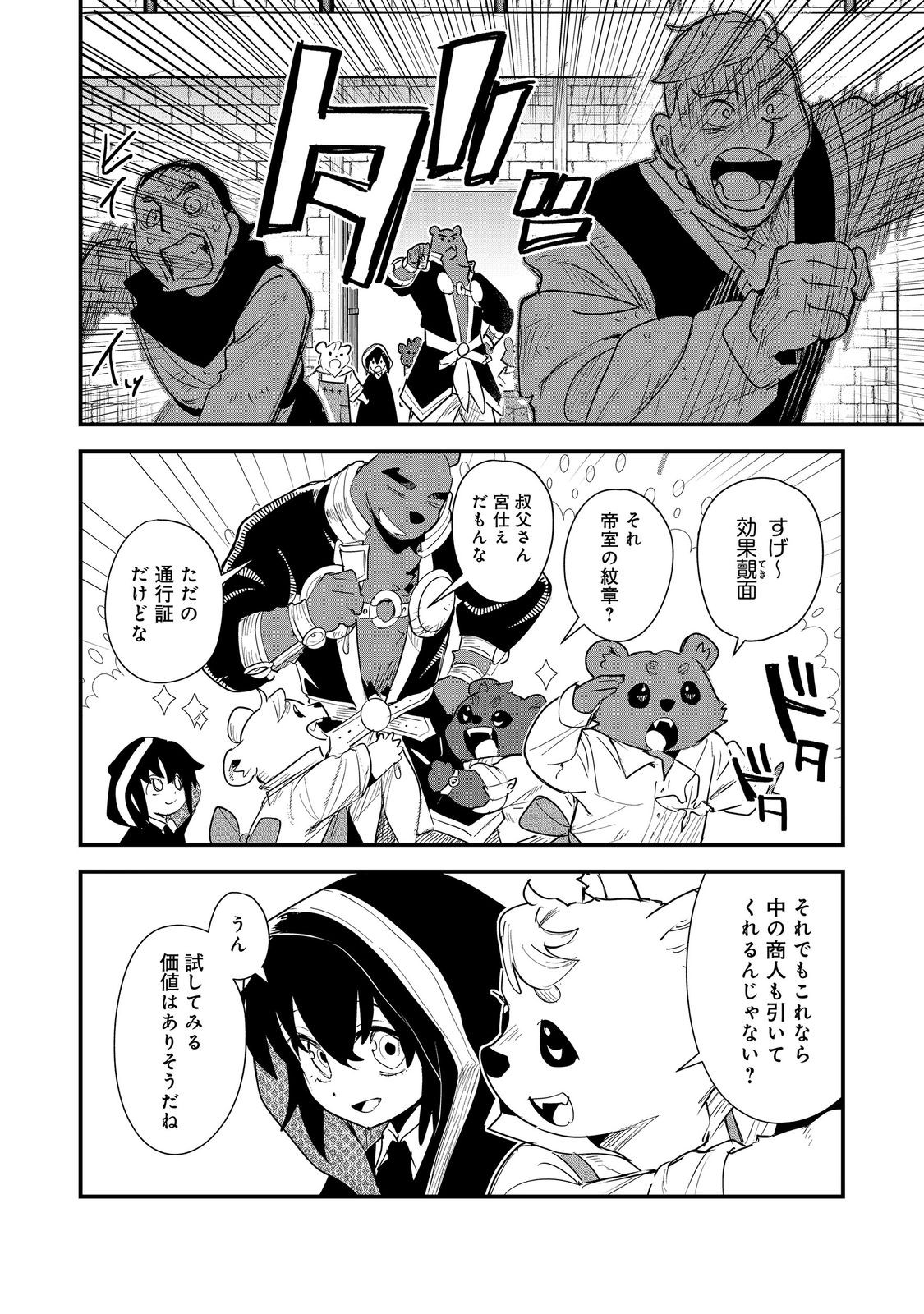 Fuguu Ouji wa Tensai Renkinjutsushi - Koutei Nante Gara Janai no de Teimai wo Kawaigaritai Chapter 18 16ページ