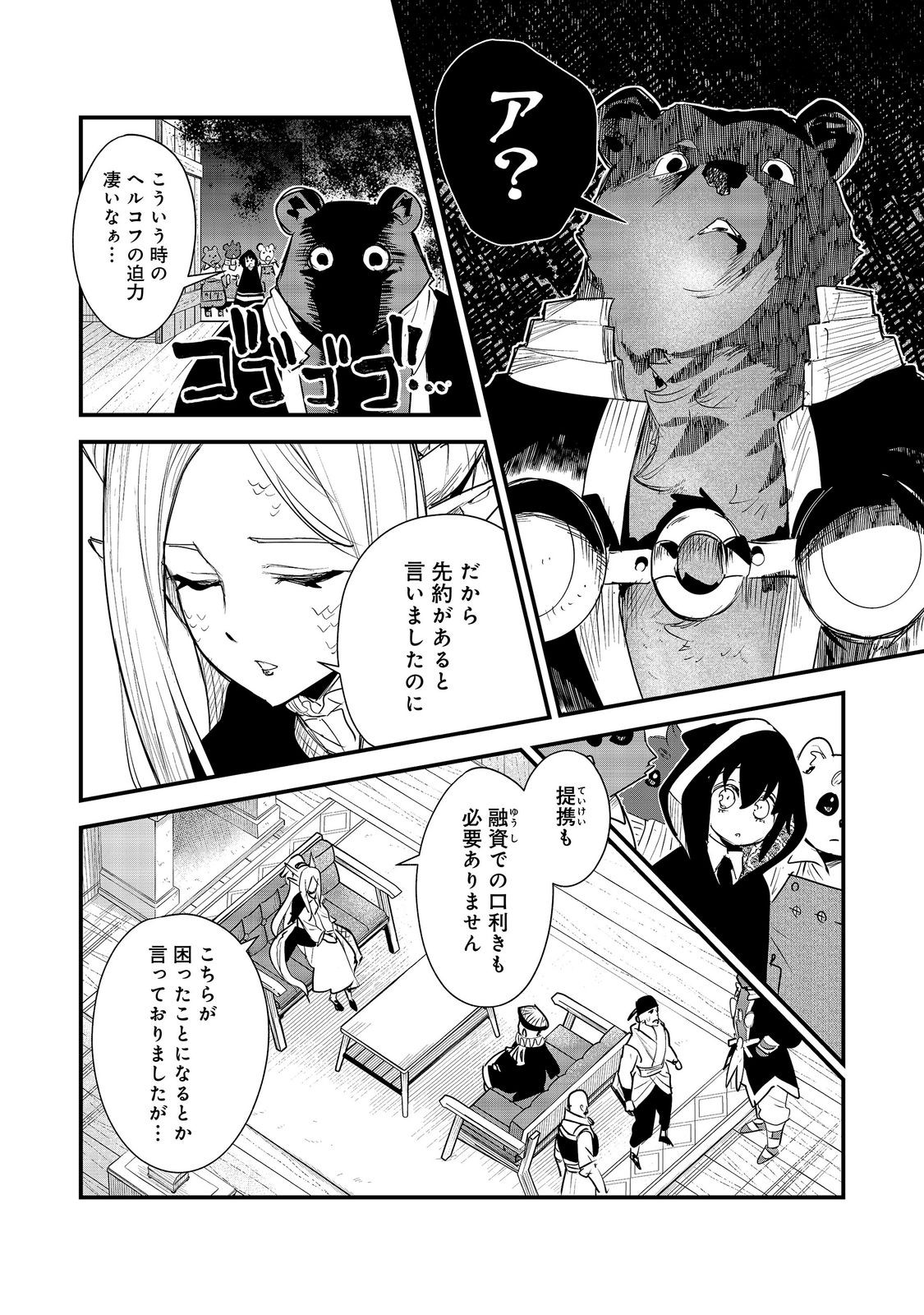 Fuguu Ouji wa Tensai Renkinjutsushi - Koutei Nante Gara Janai no de Teimai wo Kawaigaritai Chapter 18 18ページ