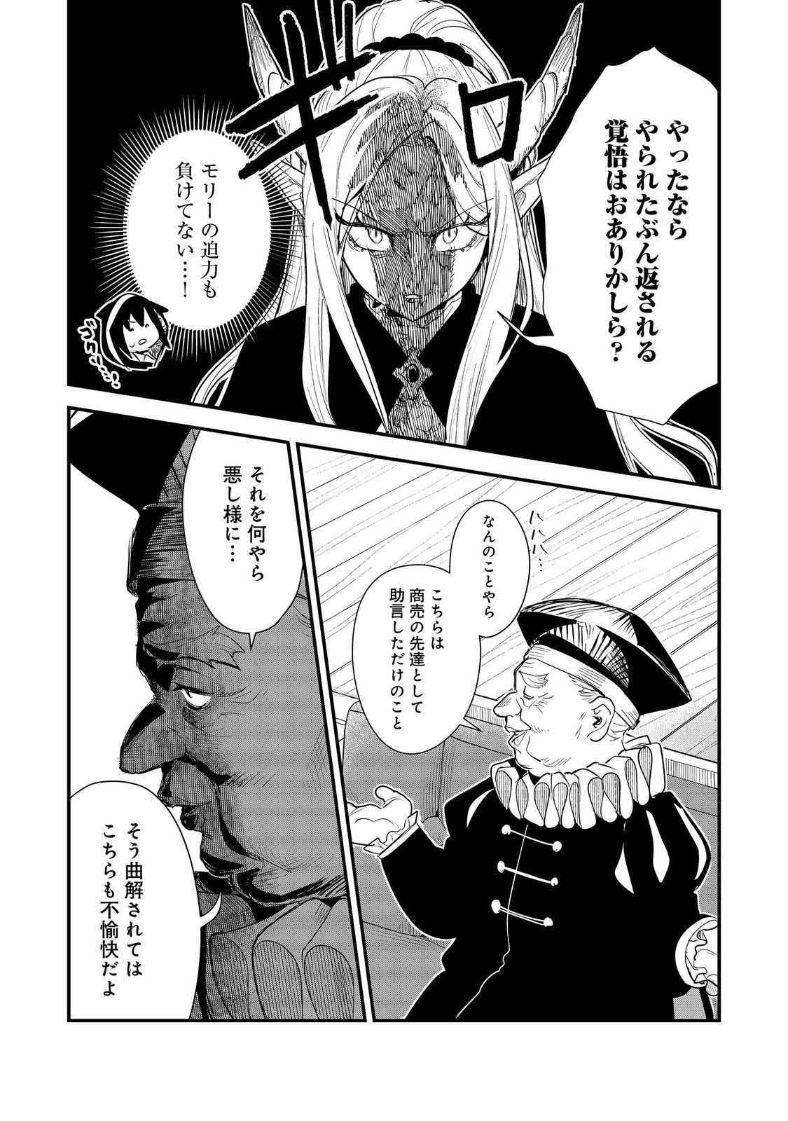 Fuguu Ouji wa Tensai Renkinjutsushi - Koutei Nante Gara Janai no de Teimai wo Kawaigaritai Chapter 18 19ページ