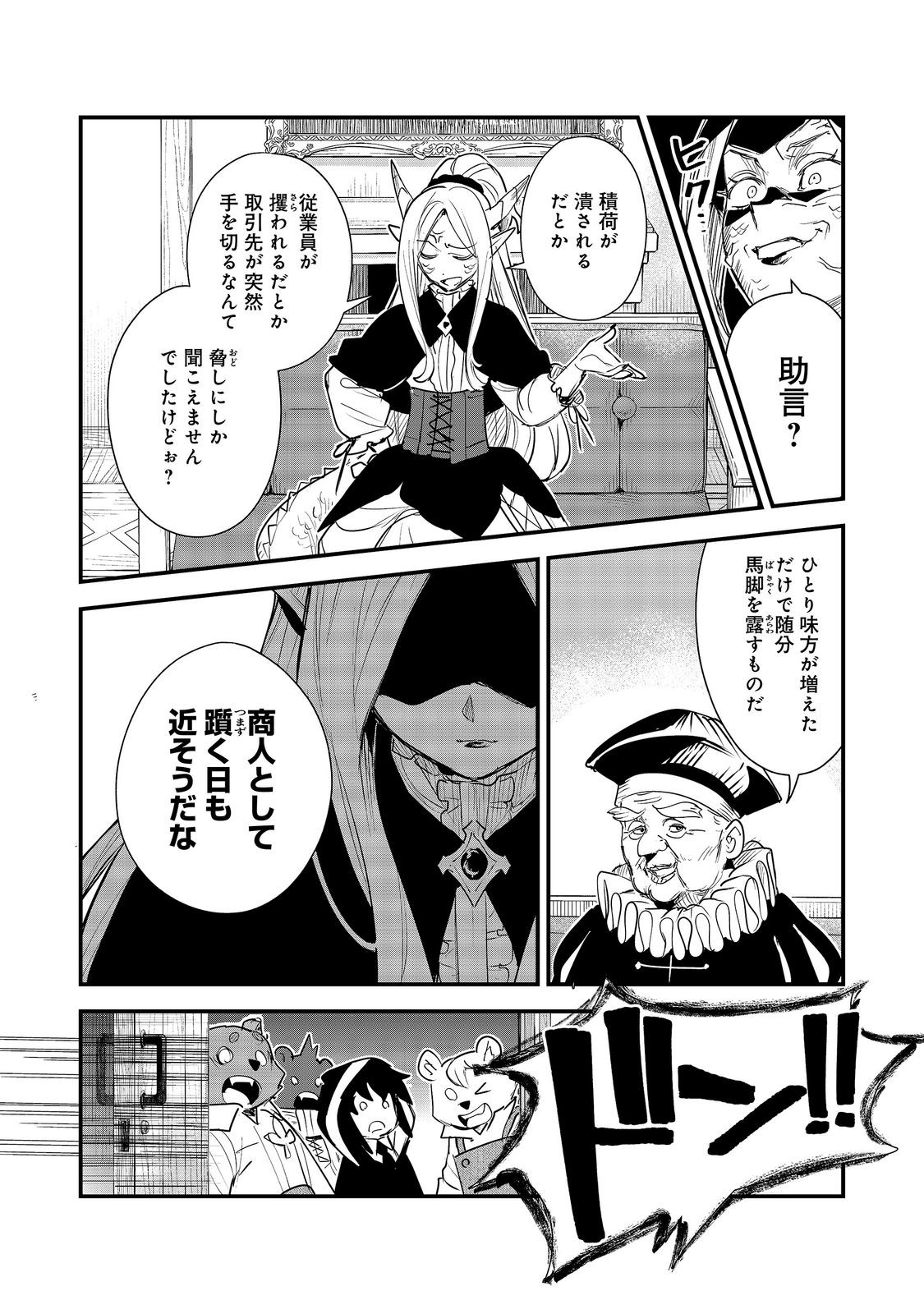 Fuguu Ouji wa Tensai Renkinjutsushi - Koutei Nante Gara Janai no de Teimai wo Kawaigaritai Chapter 18 20ページ