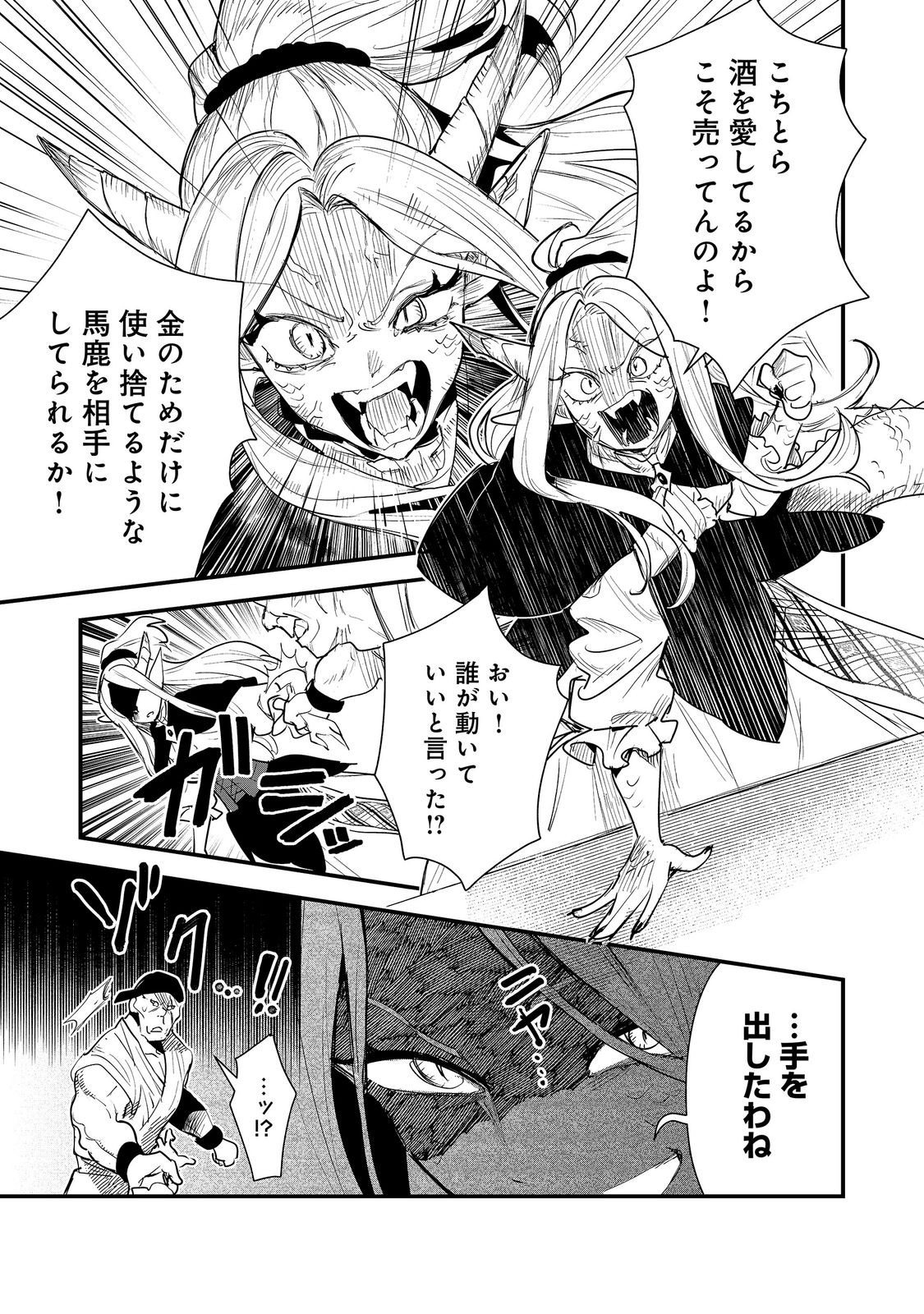 Fuguu Ouji wa Tensai Renkinjutsushi - Koutei Nante Gara Janai no de Teimai wo Kawaigaritai Chapter 18 21ページ