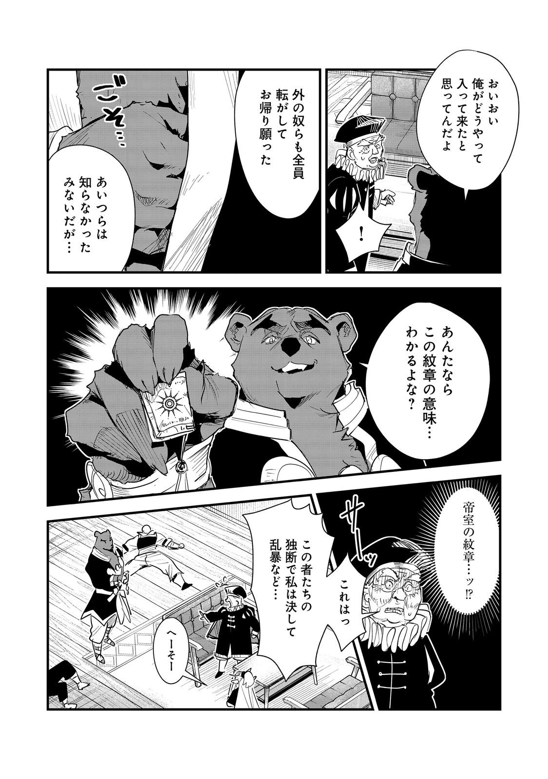 Fuguu Ouji wa Tensai Renkinjutsushi - Koutei Nante Gara Janai no de Teimai wo Kawaigaritai Chapter 18 24ページ