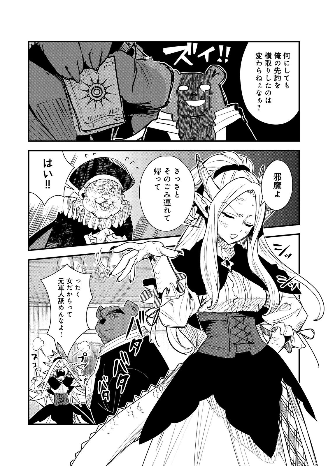 Fuguu Ouji wa Tensai Renkinjutsushi - Koutei Nante Gara Janai no de Teimai wo Kawaigaritai Chapter 18 25ページ