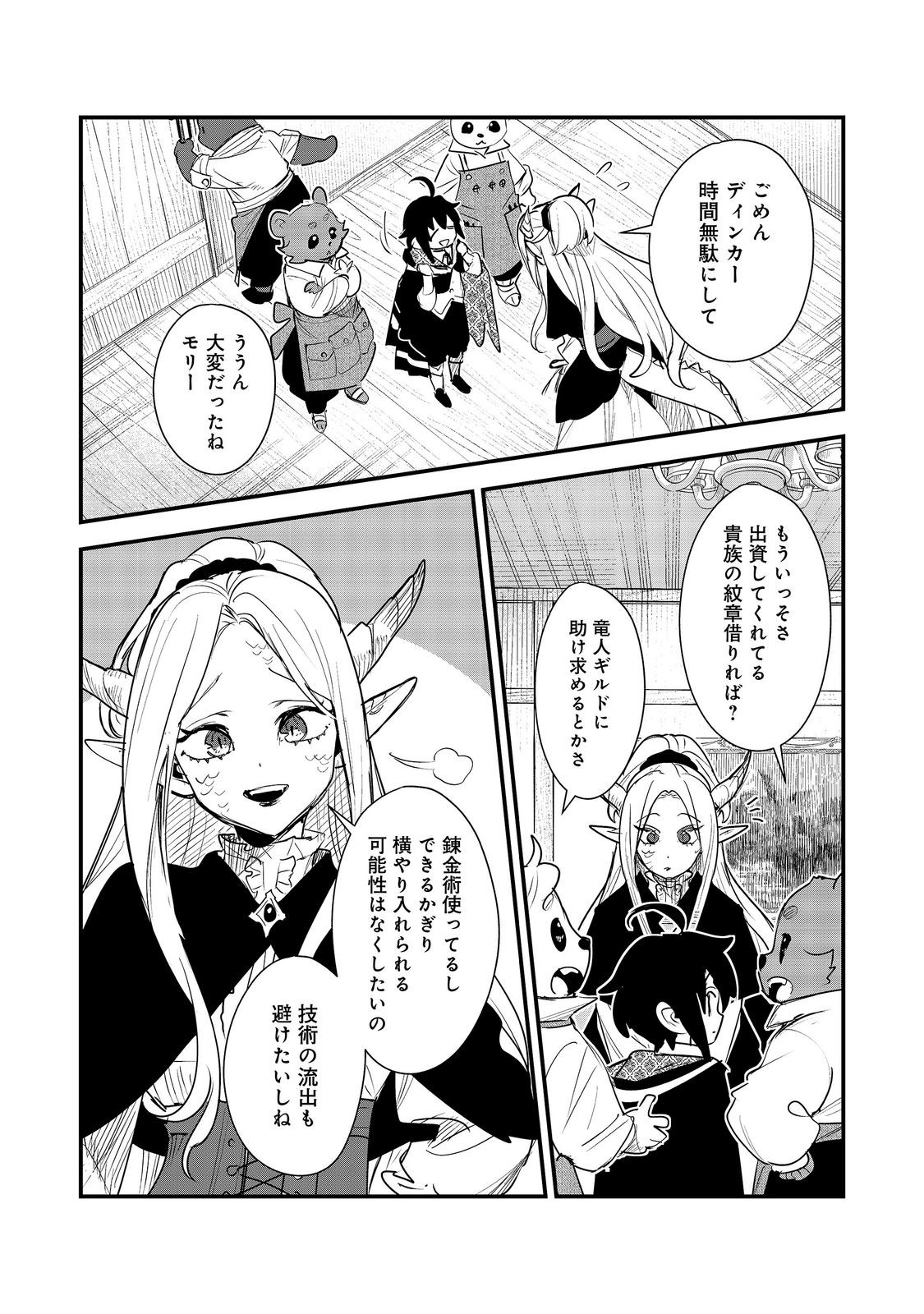 Fuguu Ouji wa Tensai Renkinjutsushi - Koutei Nante Gara Janai no de Teimai wo Kawaigaritai Chapter 18 26ページ