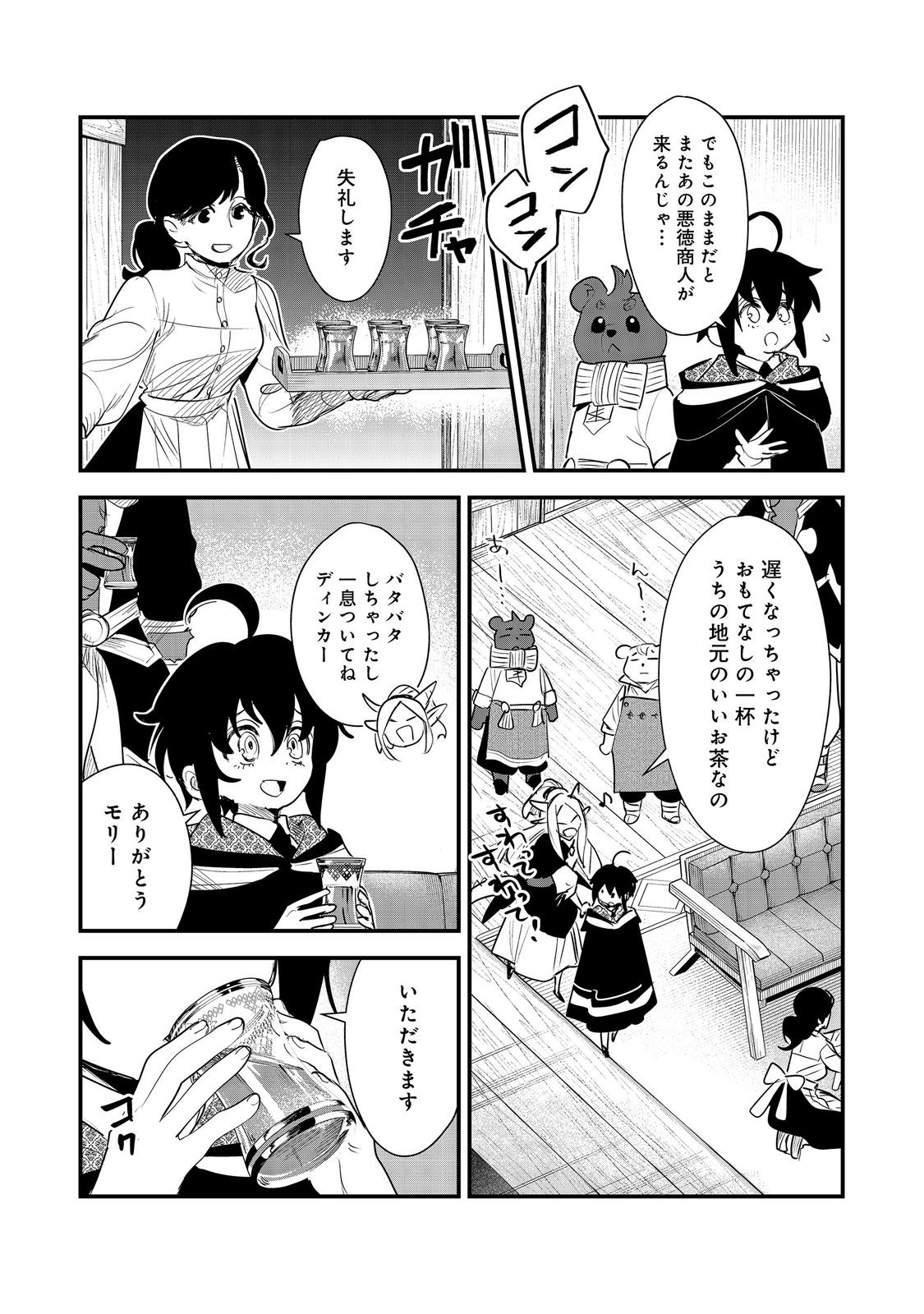 Fuguu Ouji wa Tensai Renkinjutsushi - Koutei Nante Gara Janai no de Teimai wo Kawaigaritai Chapter 18 27ページ