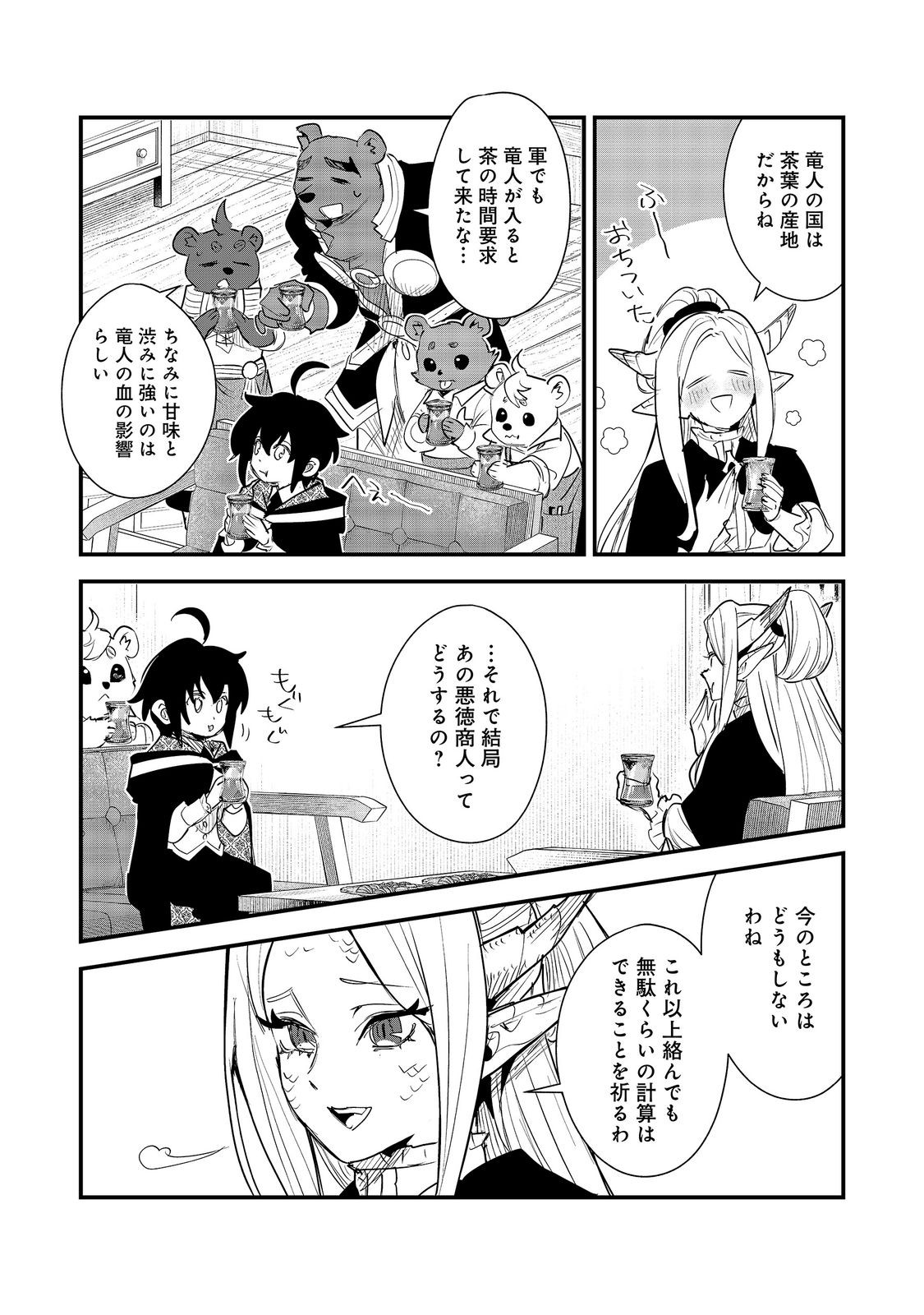 Fuguu Ouji wa Tensai Renkinjutsushi - Koutei Nante Gara Janai no de Teimai wo Kawaigaritai Chapter 18 30ページ