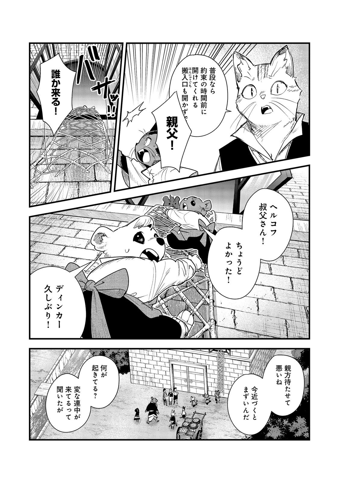 Fuguu Ouji wa Tensai Renkinjutsushi - Koutei Nante Gara Janai no de Teimai wo Kawaigaritai Chapter 18 4ページ