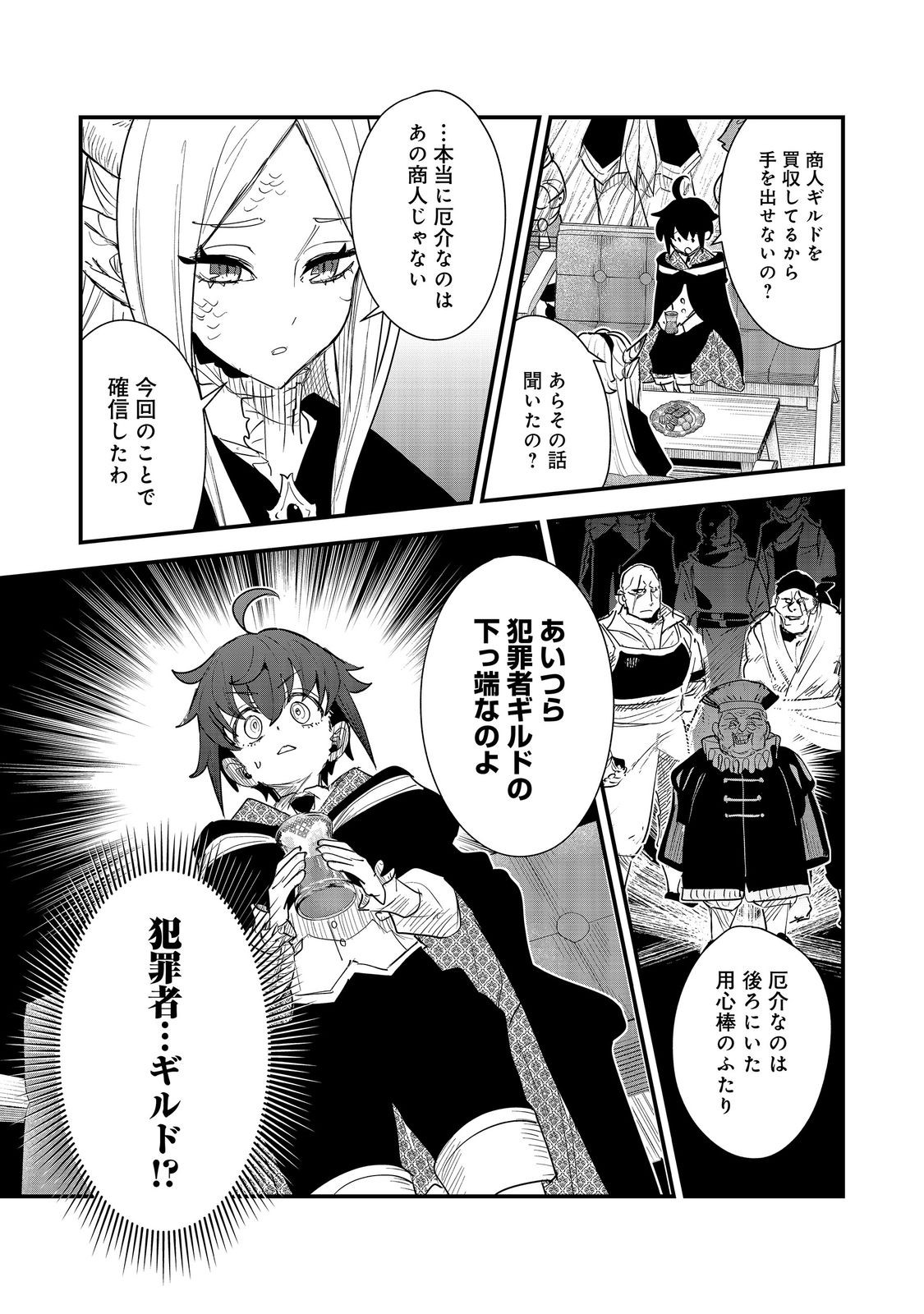 Fuguu Ouji wa Tensai Renkinjutsushi - Koutei Nante Gara Janai no de Teimai wo Kawaigaritai Chapter 18 31ページ