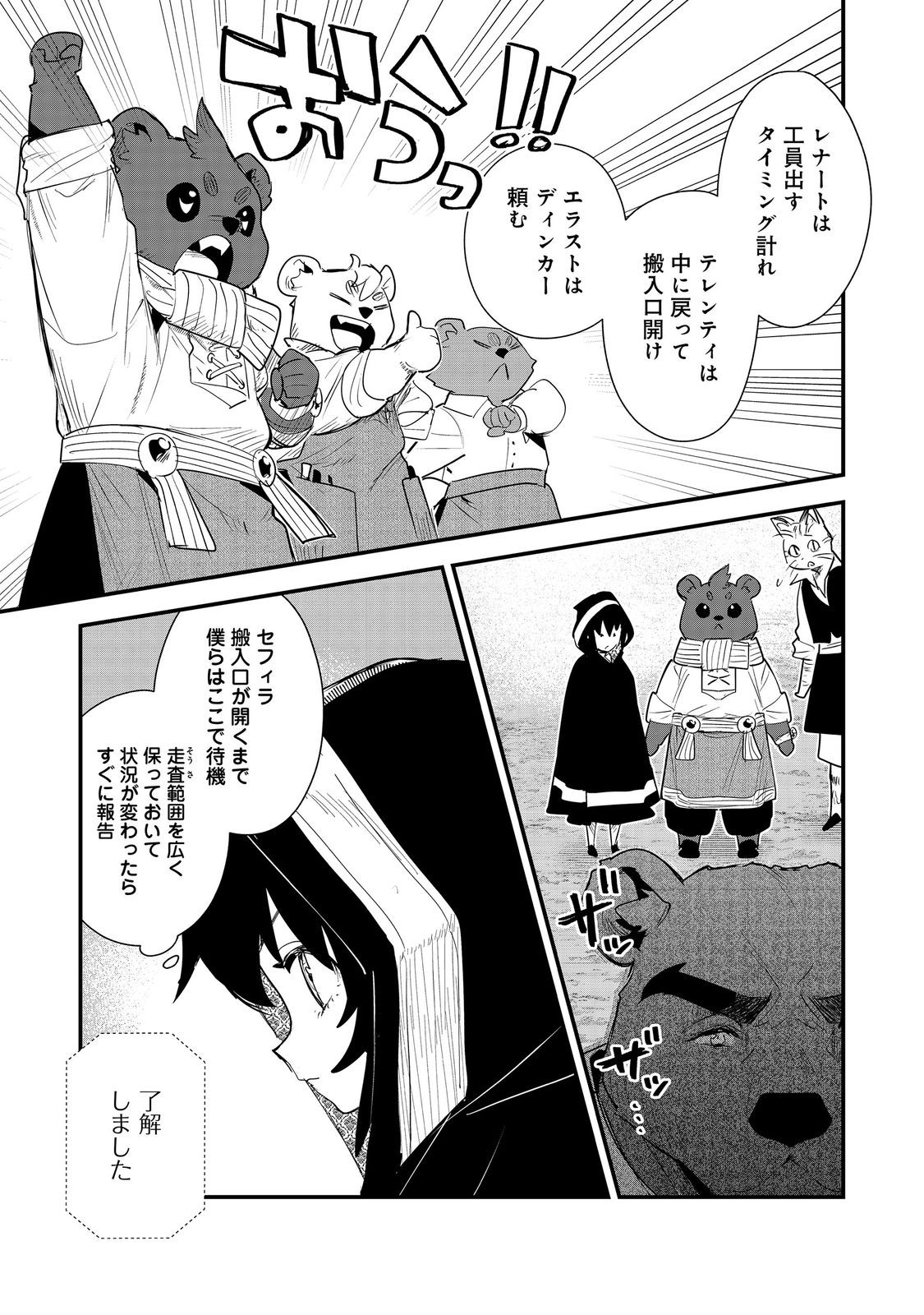 Fuguu Ouji wa Tensai Renkinjutsushi - Koutei Nante Gara Janai no de Teimai wo Kawaigaritai Chapter 18 7ページ