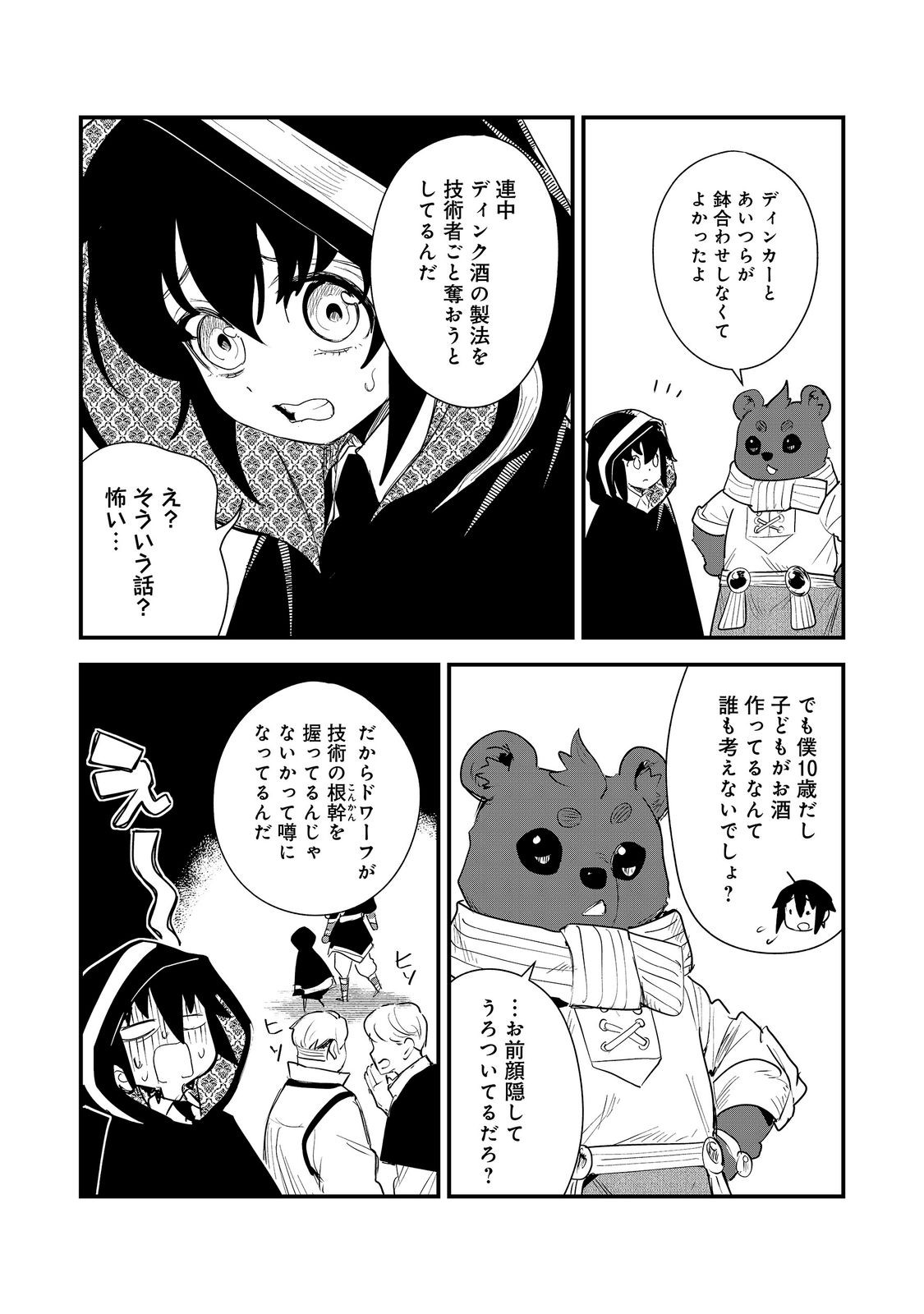 Fuguu Ouji wa Tensai Renkinjutsushi - Koutei Nante Gara Janai no de Teimai wo Kawaigaritai Chapter 18 8ページ