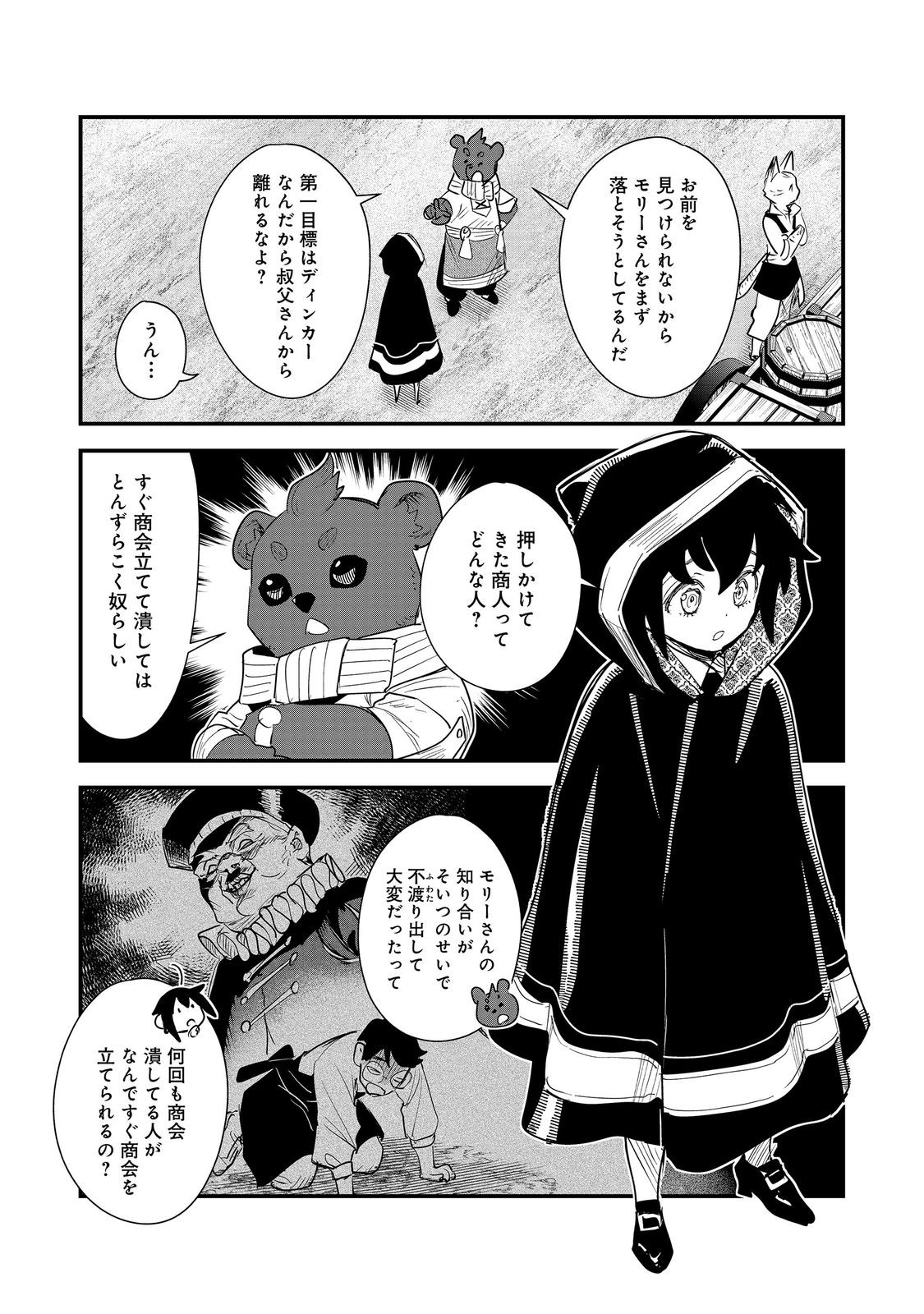 Fuguu Ouji wa Tensai Renkinjutsushi - Koutei Nante Gara Janai no de Teimai wo Kawaigaritai Chapter 18 9ページ