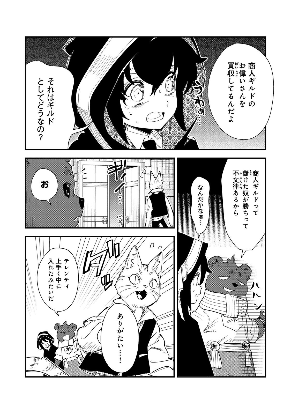 Fuguu Ouji wa Tensai Renkinjutsushi - Koutei Nante Gara Janai no de Teimai wo Kawaigaritai Chapter 18 10ページ