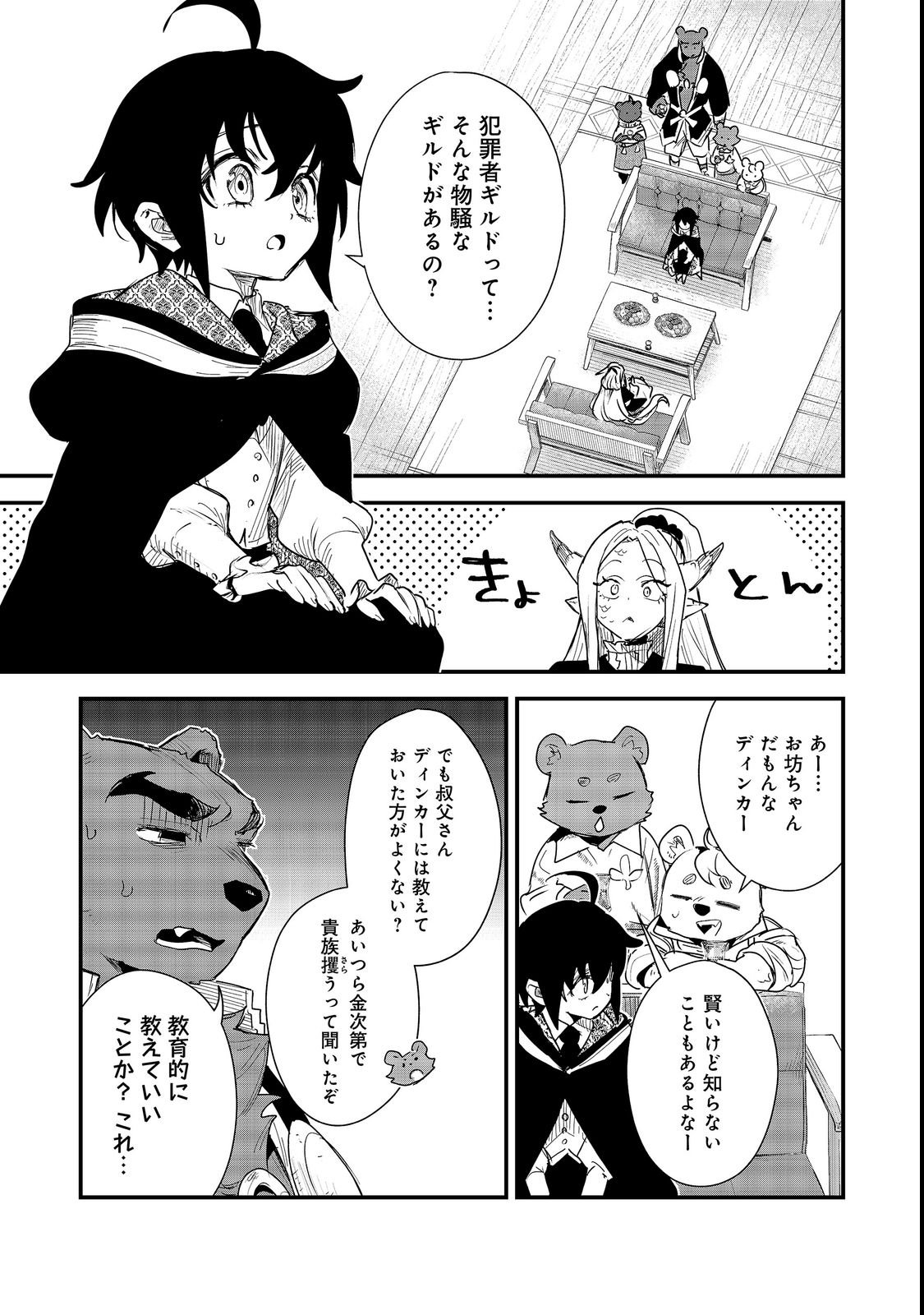 Fuguu Ouji wa Tensai Renkinjutsushi - Koutei Nante Gara Janai no de Teimai wo Kawaigaritai Chapter 19 1ページ