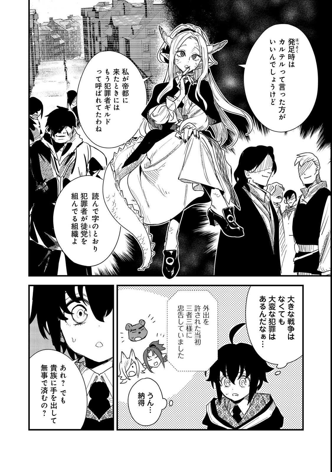 Fuguu Ouji wa Tensai Renkinjutsushi - Koutei Nante Gara Janai no de Teimai wo Kawaigaritai Chapter 19 2ページ