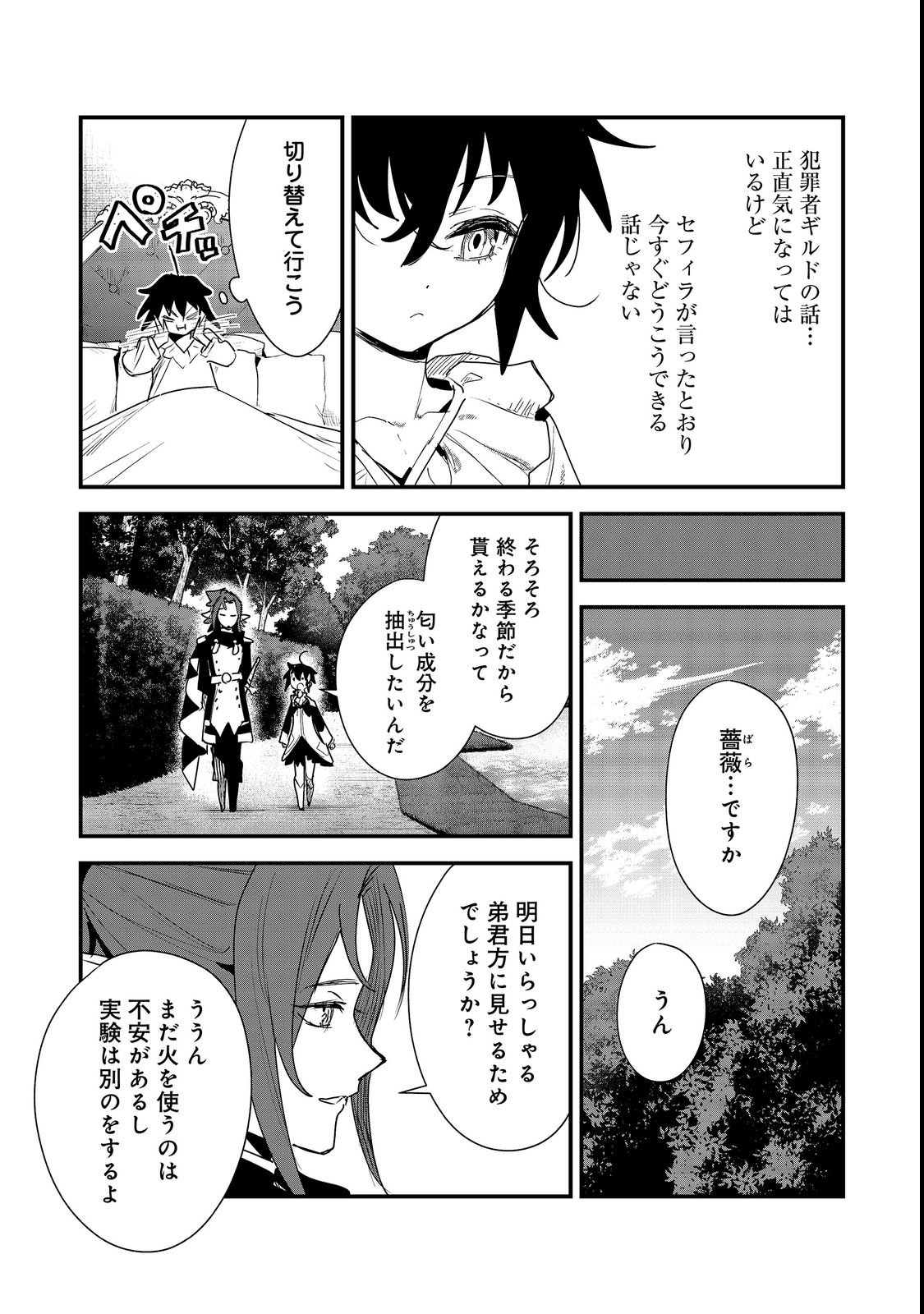 Fuguu Ouji wa Tensai Renkinjutsushi - Koutei Nante Gara Janai no de Teimai wo Kawaigaritai Chapter 19 11ページ