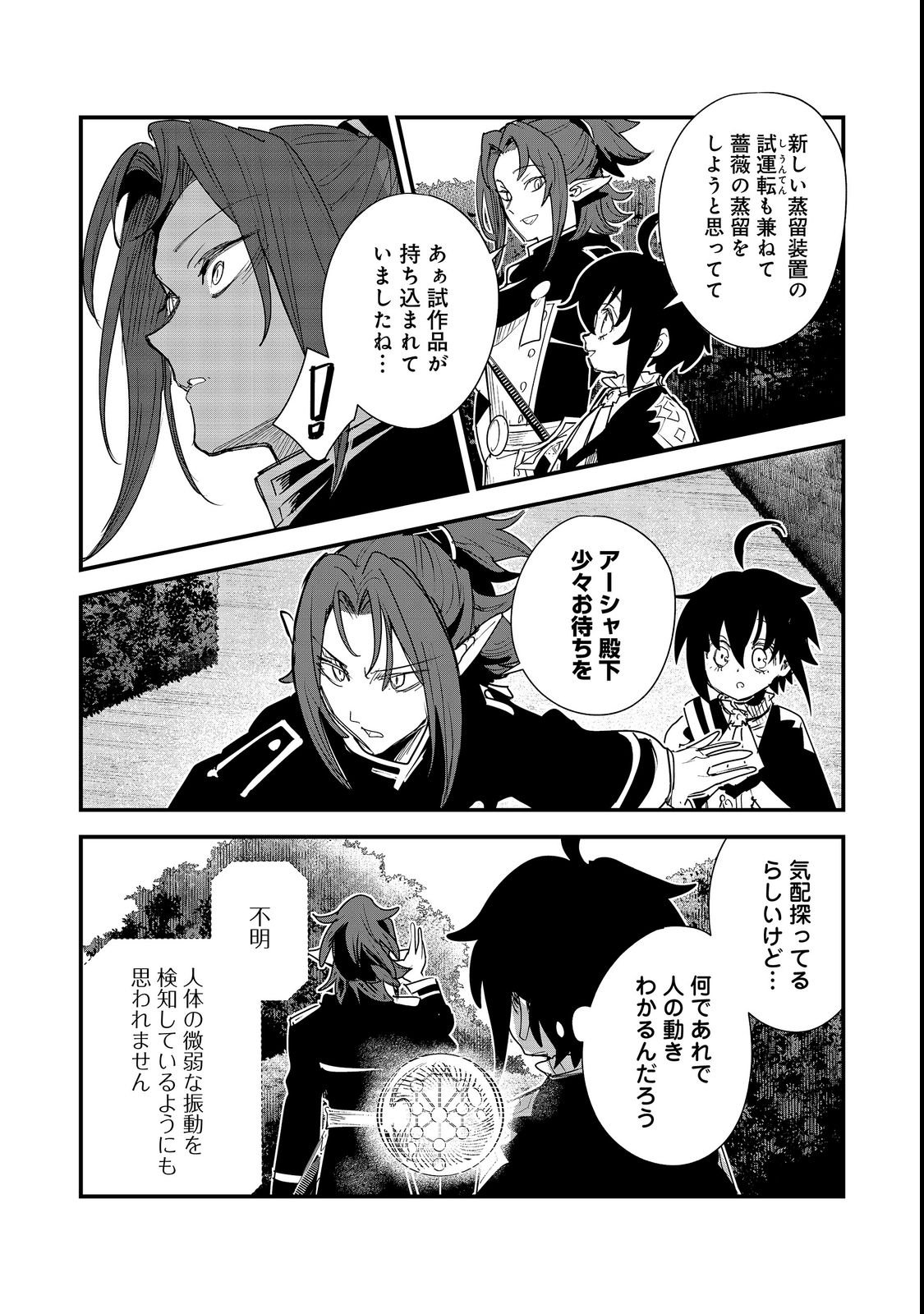 Fuguu Ouji wa Tensai Renkinjutsushi - Koutei Nante Gara Janai no de Teimai wo Kawaigaritai Chapter 19 12ページ