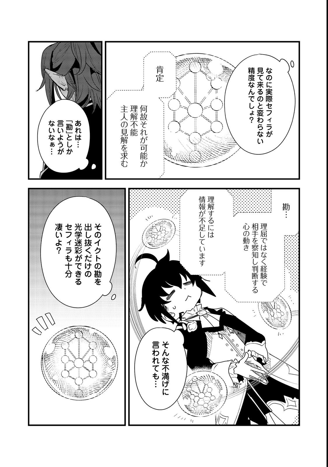 Fuguu Ouji wa Tensai Renkinjutsushi - Koutei Nante Gara Janai no de Teimai wo Kawaigaritai Chapter 19 13ページ