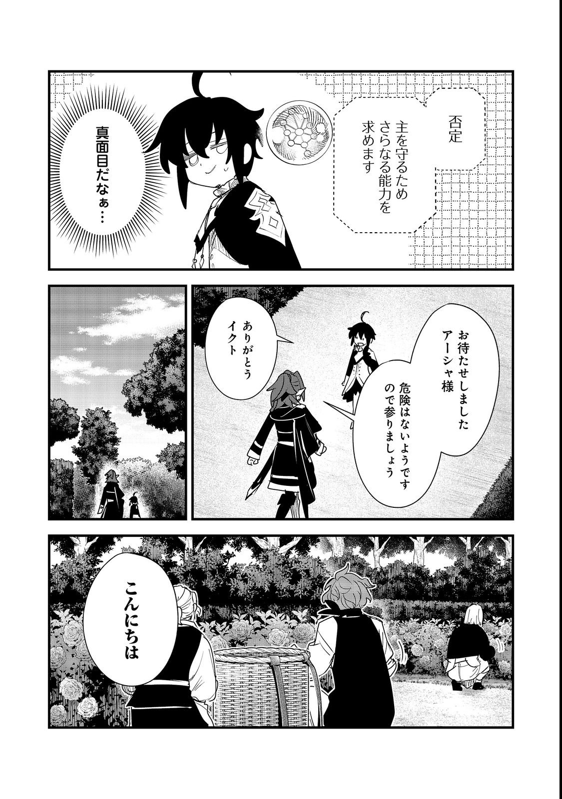 Fuguu Ouji wa Tensai Renkinjutsushi - Koutei Nante Gara Janai no de Teimai wo Kawaigaritai Chapter 19 14ページ