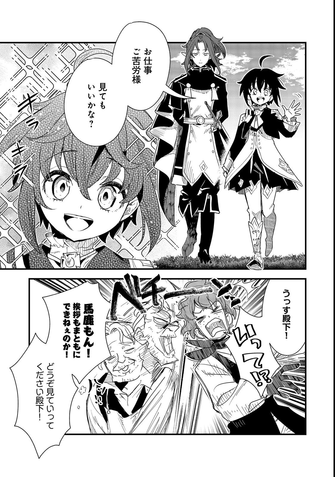Fuguu Ouji wa Tensai Renkinjutsushi - Koutei Nante Gara Janai no de Teimai wo Kawaigaritai Chapter 19 15ページ