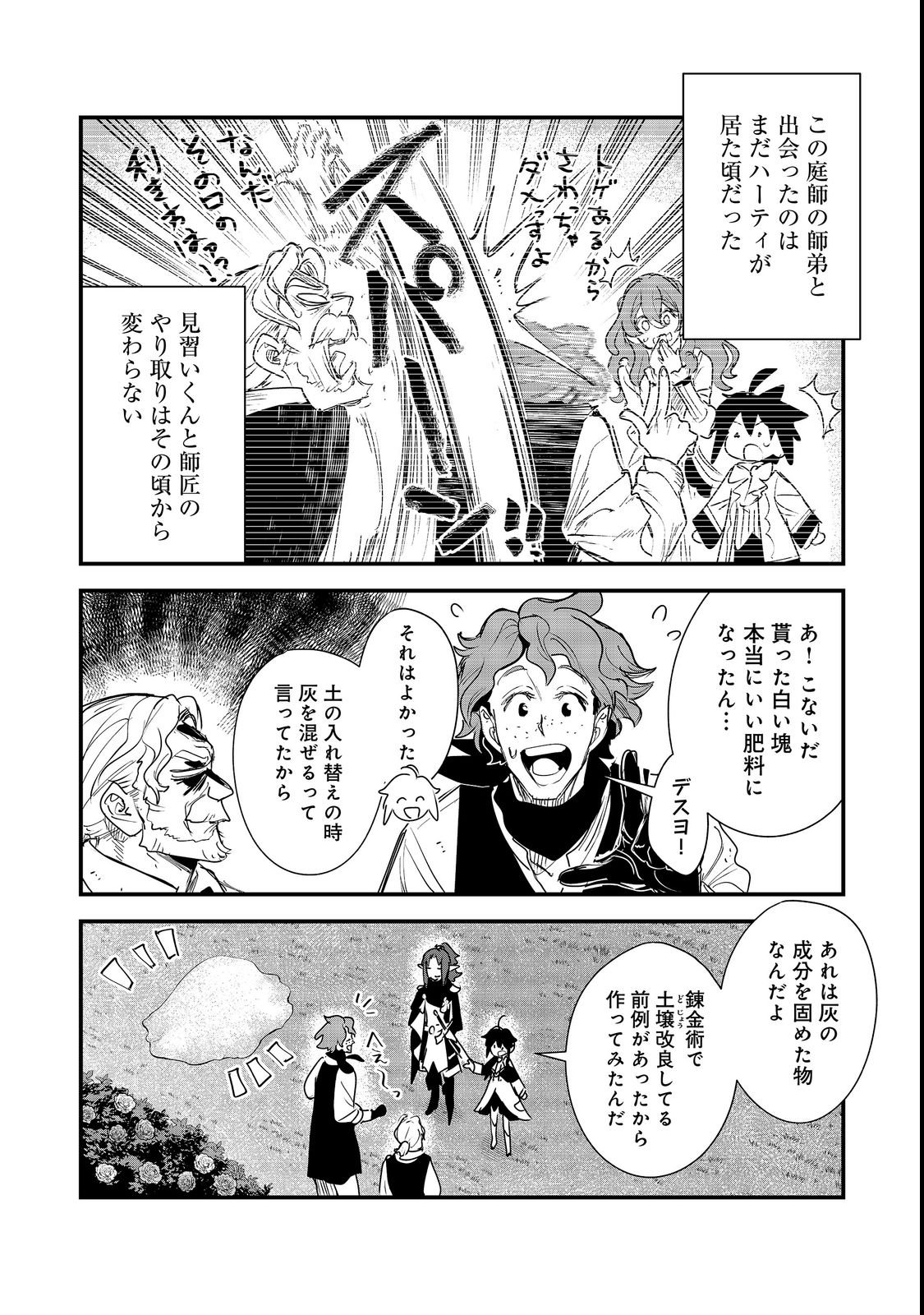 Fuguu Ouji wa Tensai Renkinjutsushi - Koutei Nante Gara Janai no de Teimai wo Kawaigaritai Chapter 19 16ページ