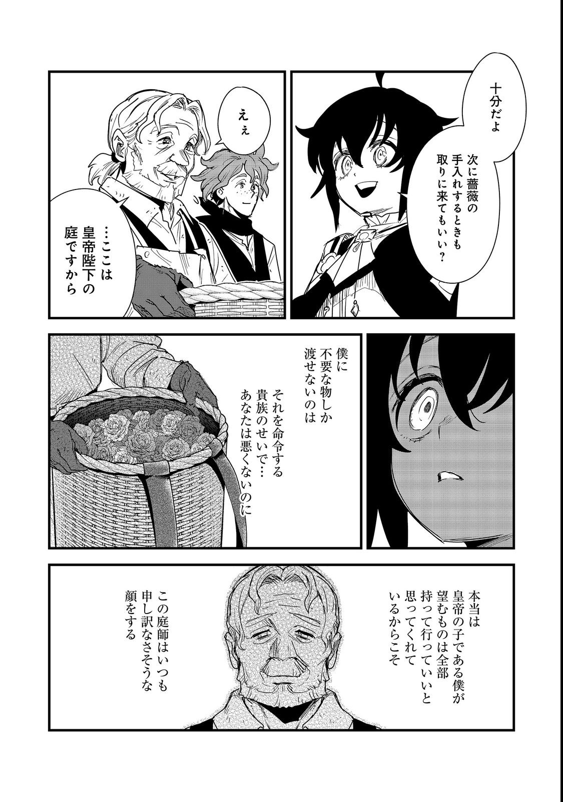 Fuguu Ouji wa Tensai Renkinjutsushi - Koutei Nante Gara Janai no de Teimai wo Kawaigaritai Chapter 19 18ページ