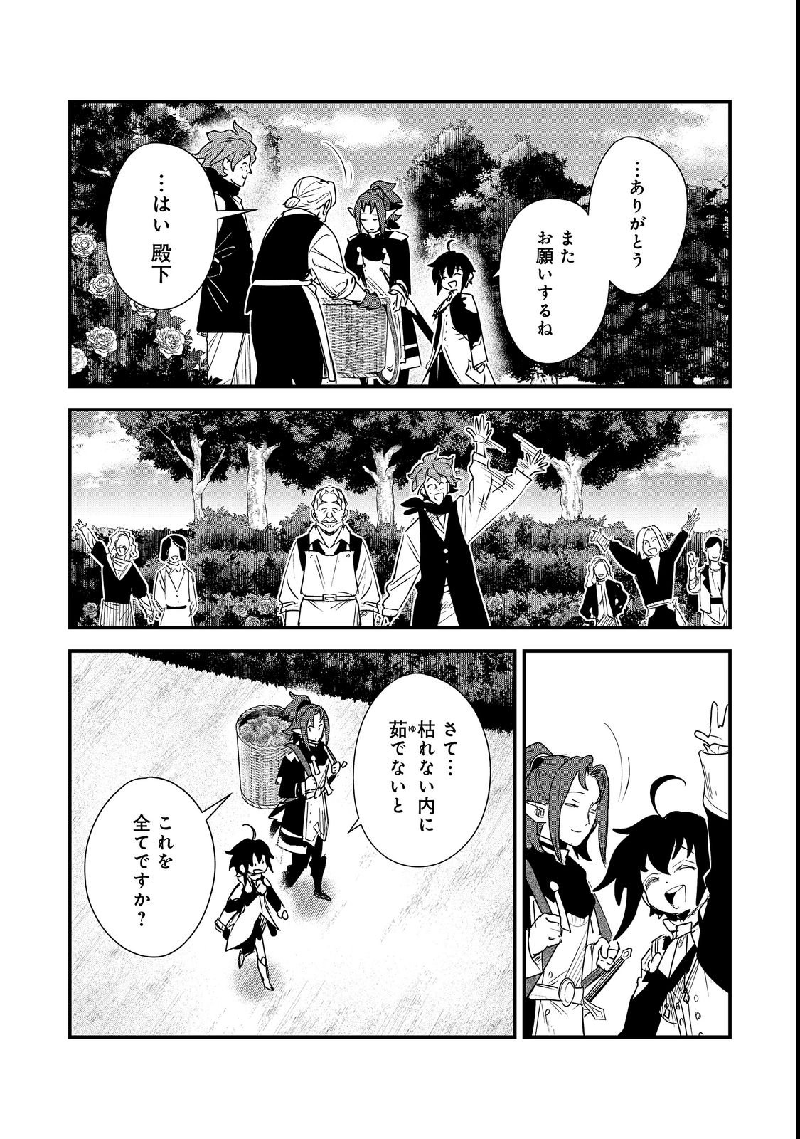 Fuguu Ouji wa Tensai Renkinjutsushi - Koutei Nante Gara Janai no de Teimai wo Kawaigaritai Chapter 19 19ページ