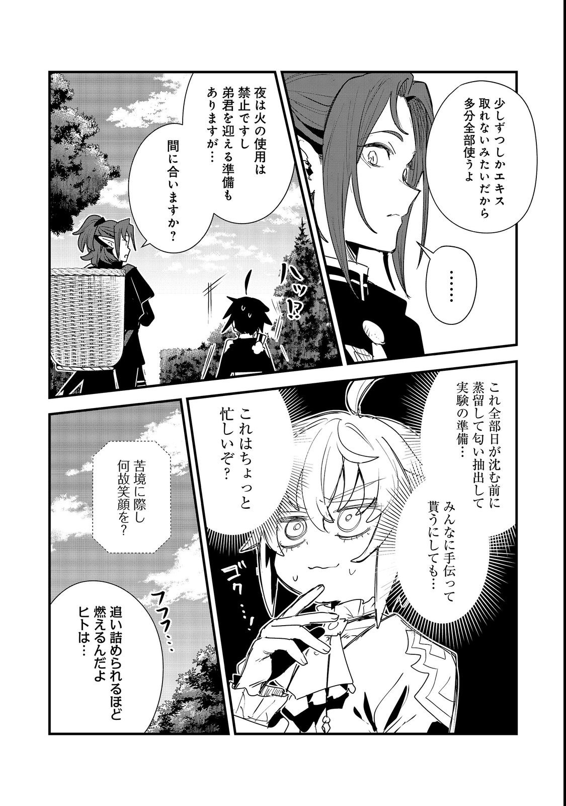 Fuguu Ouji wa Tensai Renkinjutsushi - Koutei Nante Gara Janai no de Teimai wo Kawaigaritai Chapter 19 20ページ
