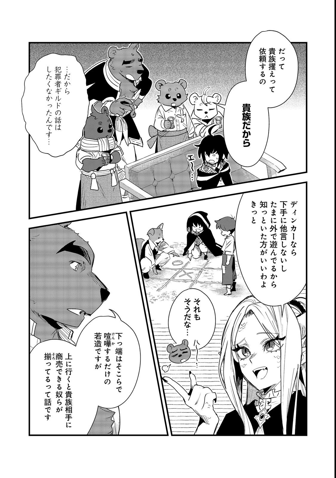 Fuguu Ouji wa Tensai Renkinjutsushi - Koutei Nante Gara Janai no de Teimai wo Kawaigaritai Chapter 19 3ページ