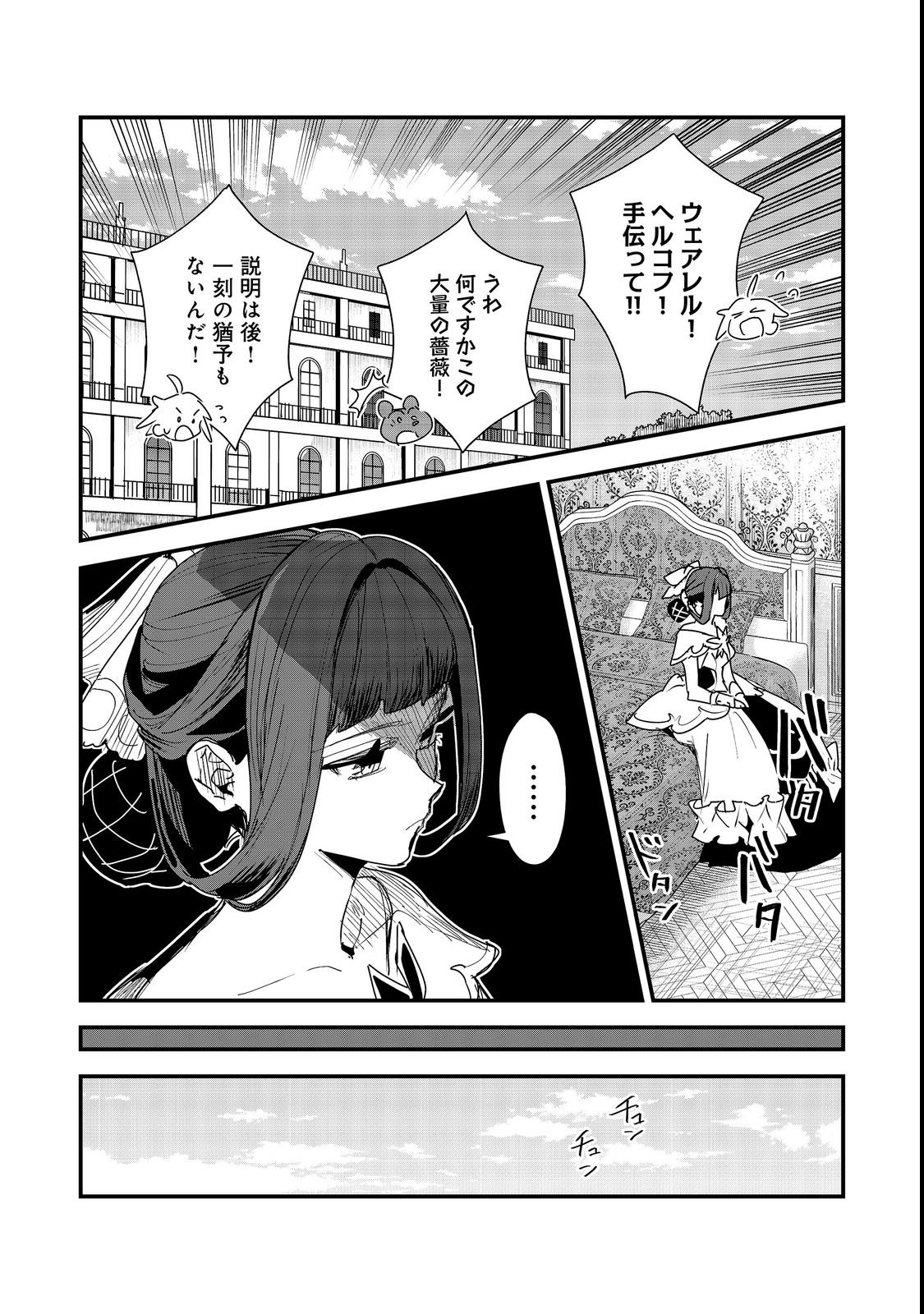 Fuguu Ouji wa Tensai Renkinjutsushi - Koutei Nante Gara Janai no de Teimai wo Kawaigaritai Chapter 19 21ページ