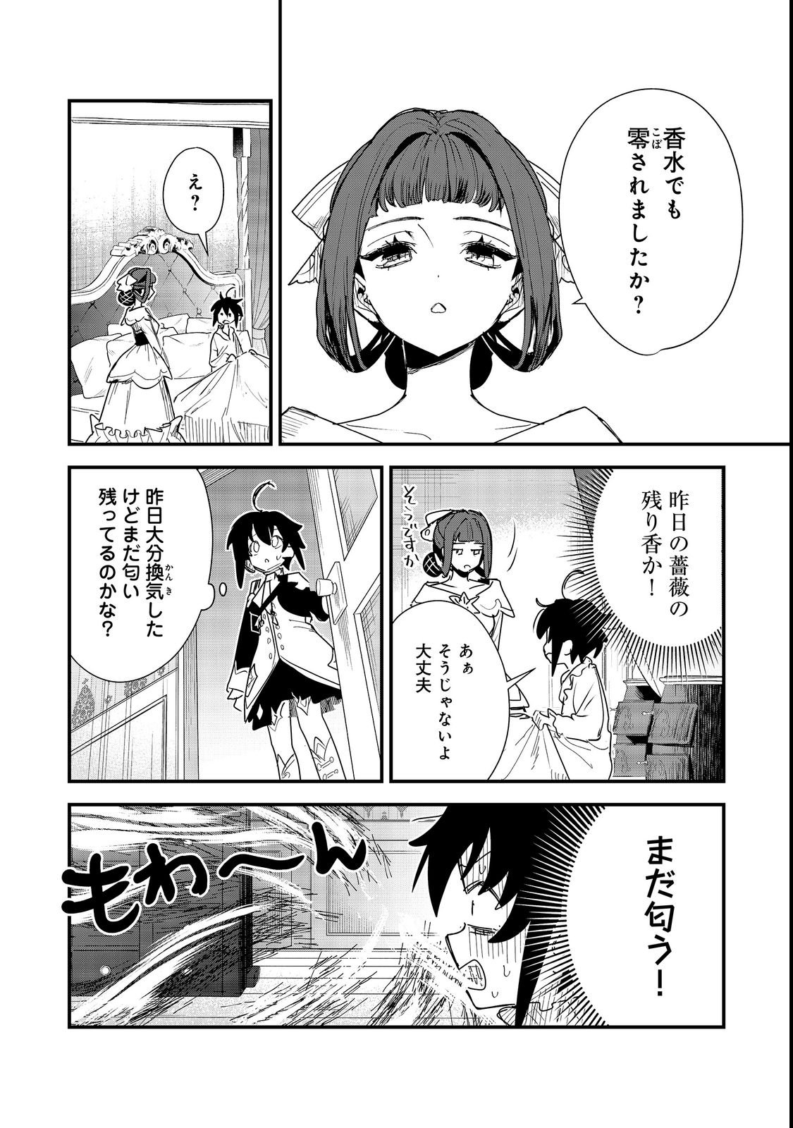 Fuguu Ouji wa Tensai Renkinjutsushi - Koutei Nante Gara Janai no de Teimai wo Kawaigaritai Chapter 19 22ページ