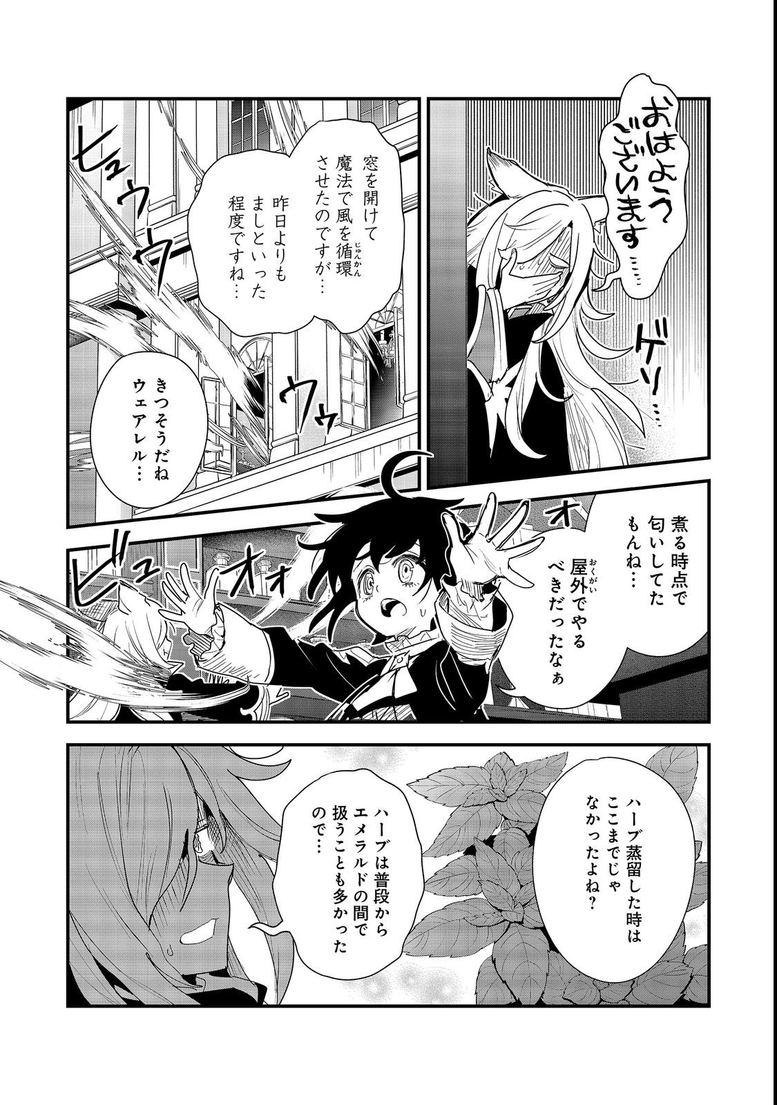 Fuguu Ouji wa Tensai Renkinjutsushi - Koutei Nante Gara Janai no de Teimai wo Kawaigaritai Chapter 19 23ページ