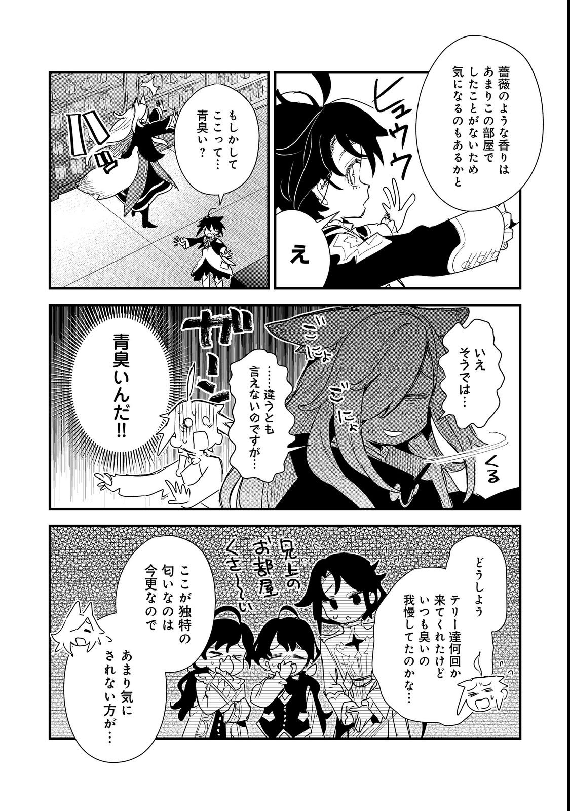 Fuguu Ouji wa Tensai Renkinjutsushi - Koutei Nante Gara Janai no de Teimai wo Kawaigaritai Chapter 19 24ページ