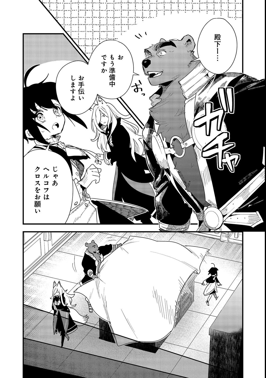 Fuguu Ouji wa Tensai Renkinjutsushi - Koutei Nante Gara Janai no de Teimai wo Kawaigaritai Chapter 19 25ページ