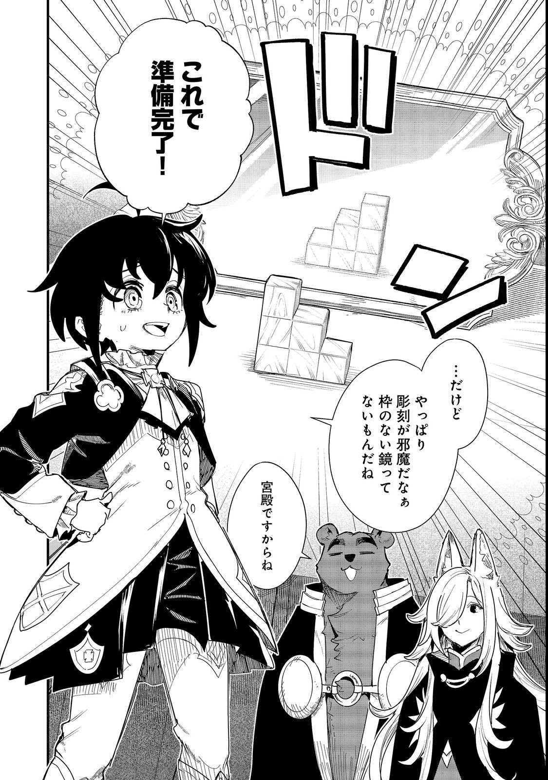 Fuguu Ouji wa Tensai Renkinjutsushi - Koutei Nante Gara Janai no de Teimai wo Kawaigaritai Chapter 19 26ページ