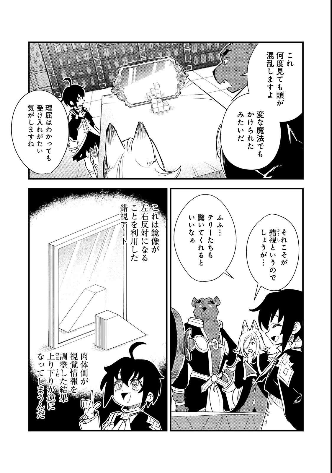 Fuguu Ouji wa Tensai Renkinjutsushi - Koutei Nante Gara Janai no de Teimai wo Kawaigaritai Chapter 19 27ページ